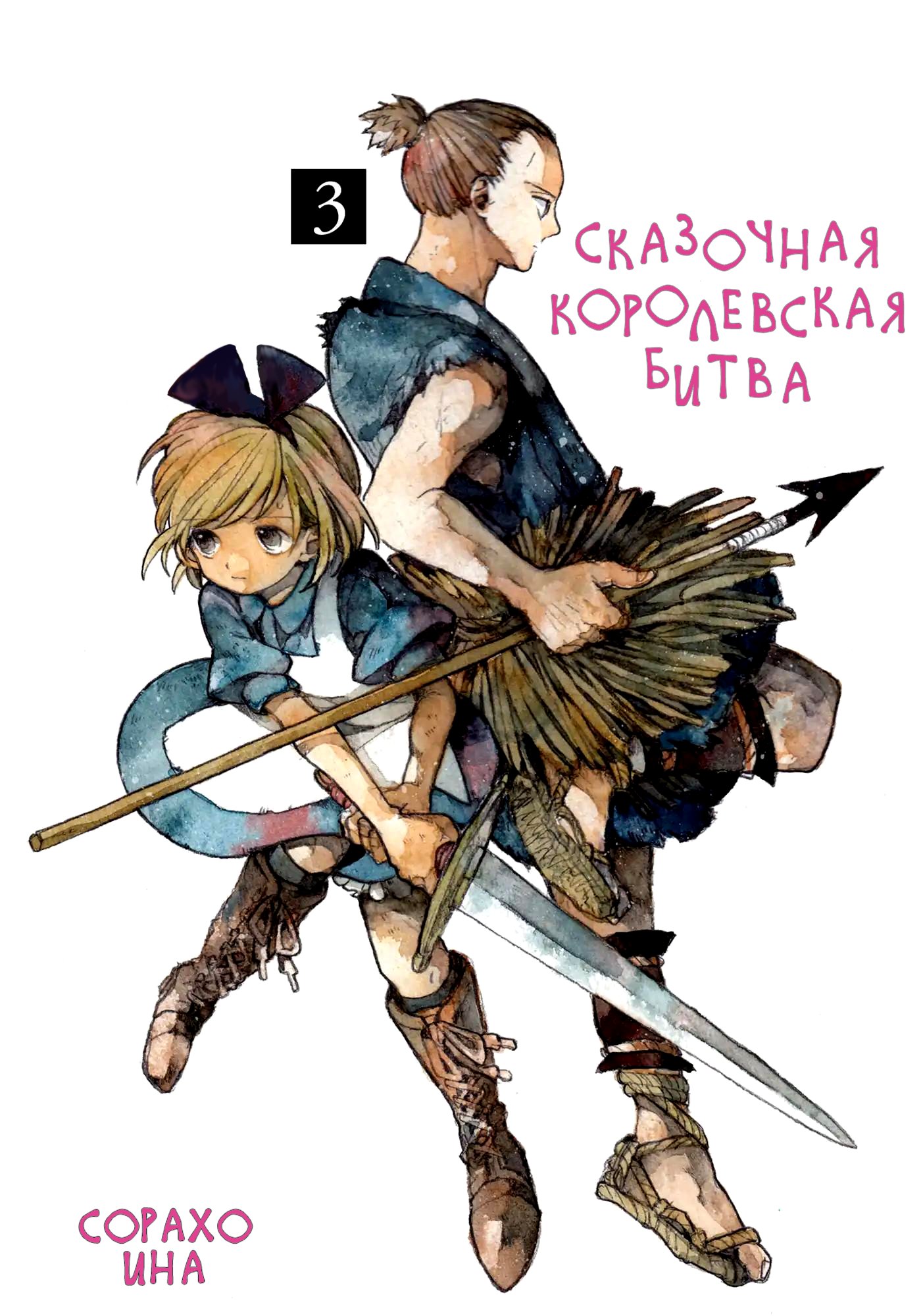 Манга Сказочная Королевская Битва - Глава 9 Страница 2