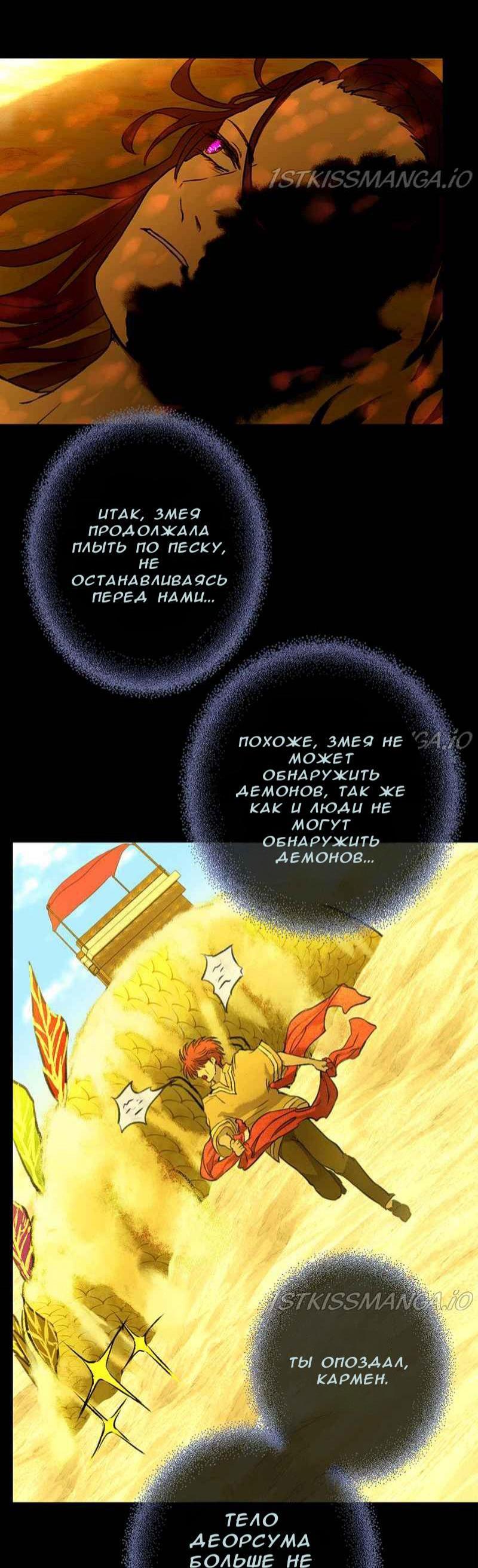 Манга Деор - Глава 68 Страница 27