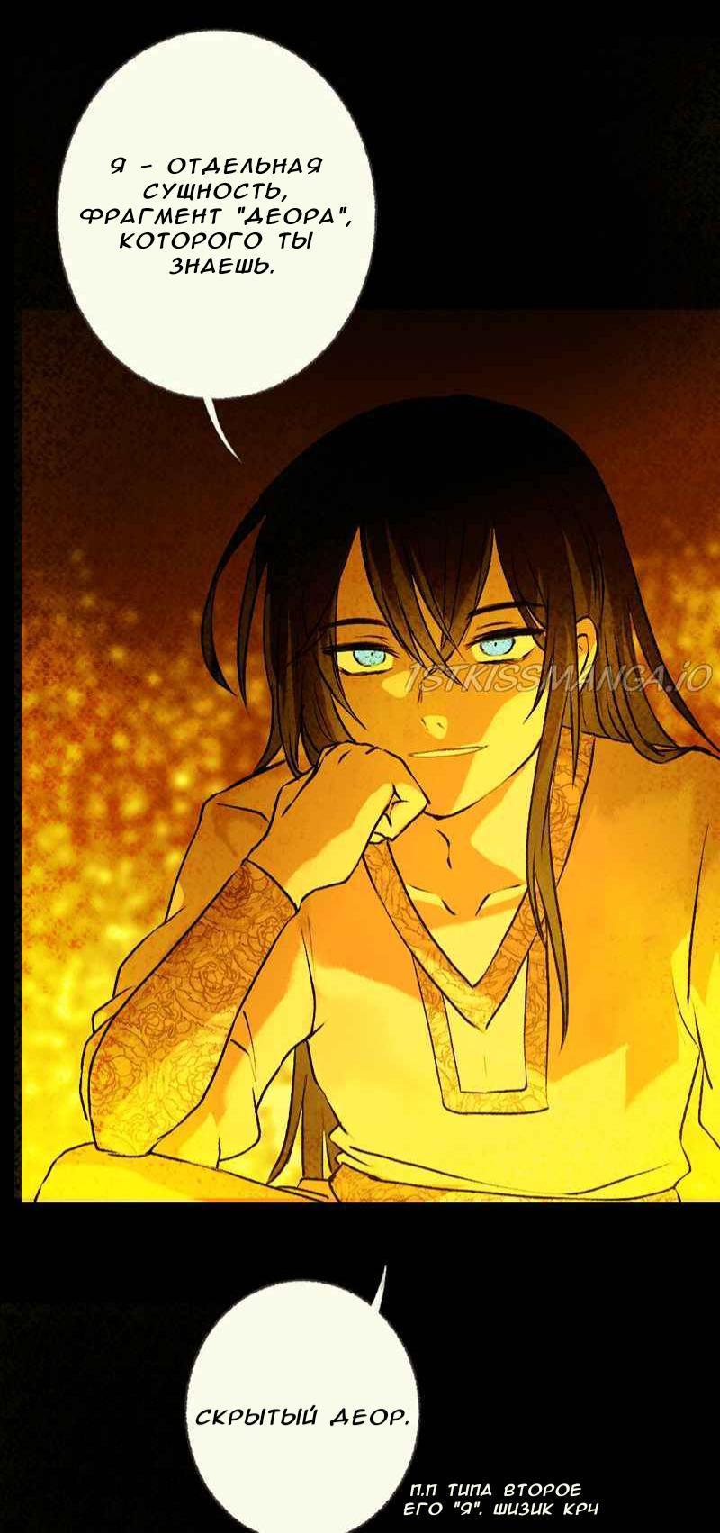 Манга Деор - Глава 68 Страница 11