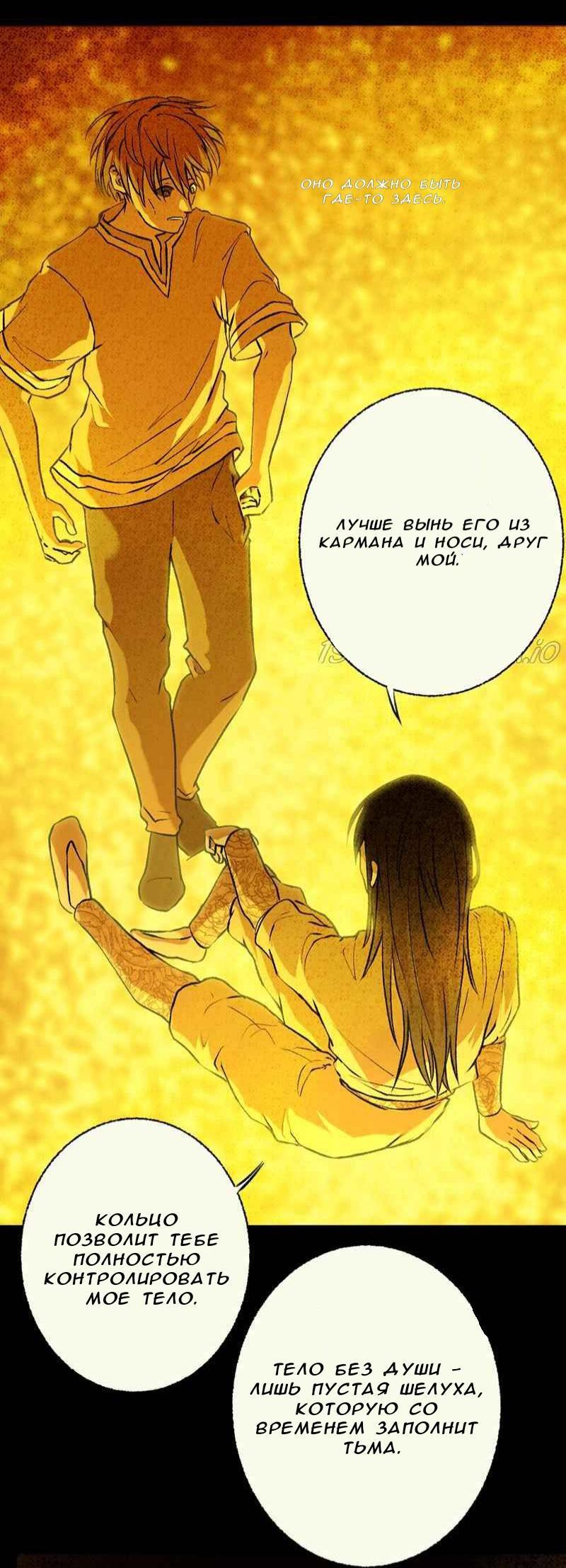 Манга Деор - Глава 68 Страница 15