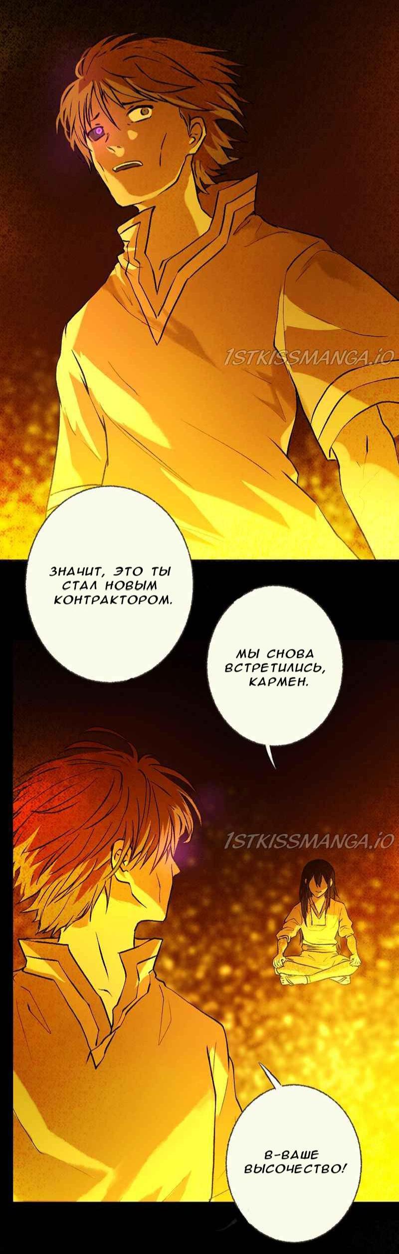 Манга Деор - Глава 68 Страница 8