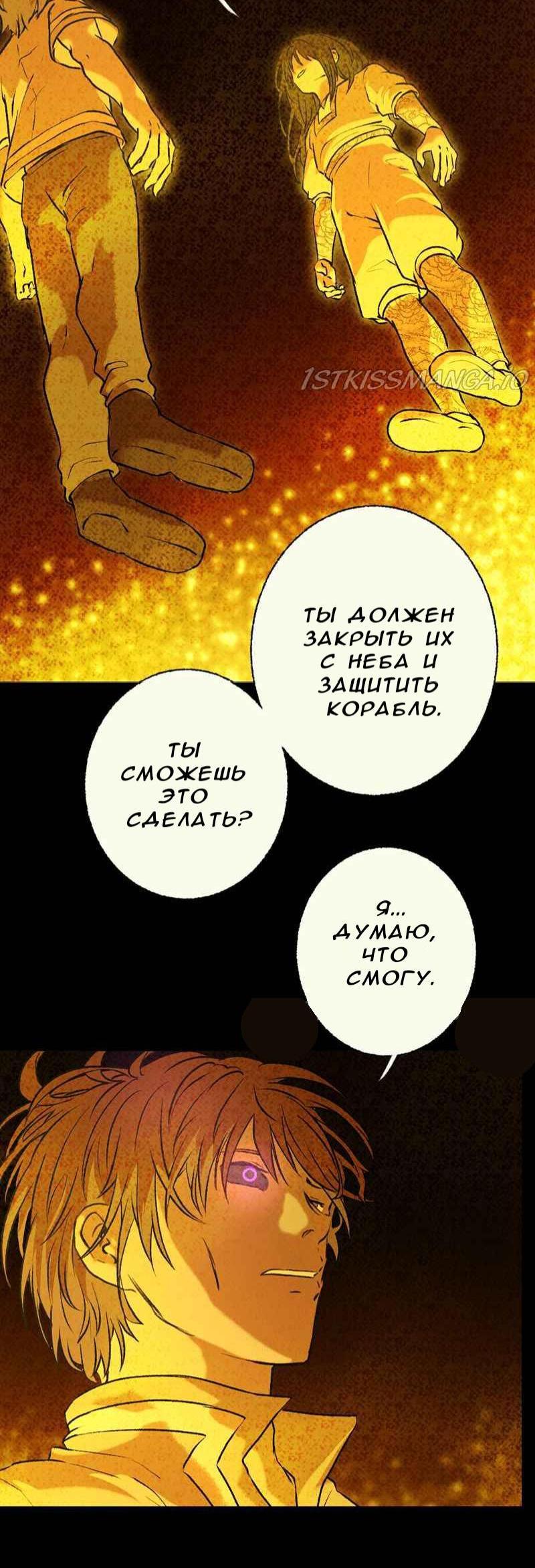 Манга Деор - Глава 68 Страница 20