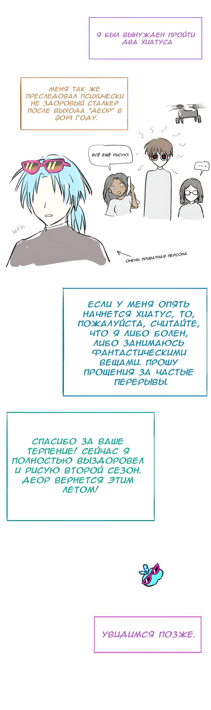 Манга Деор - Глава 65 Страница 13