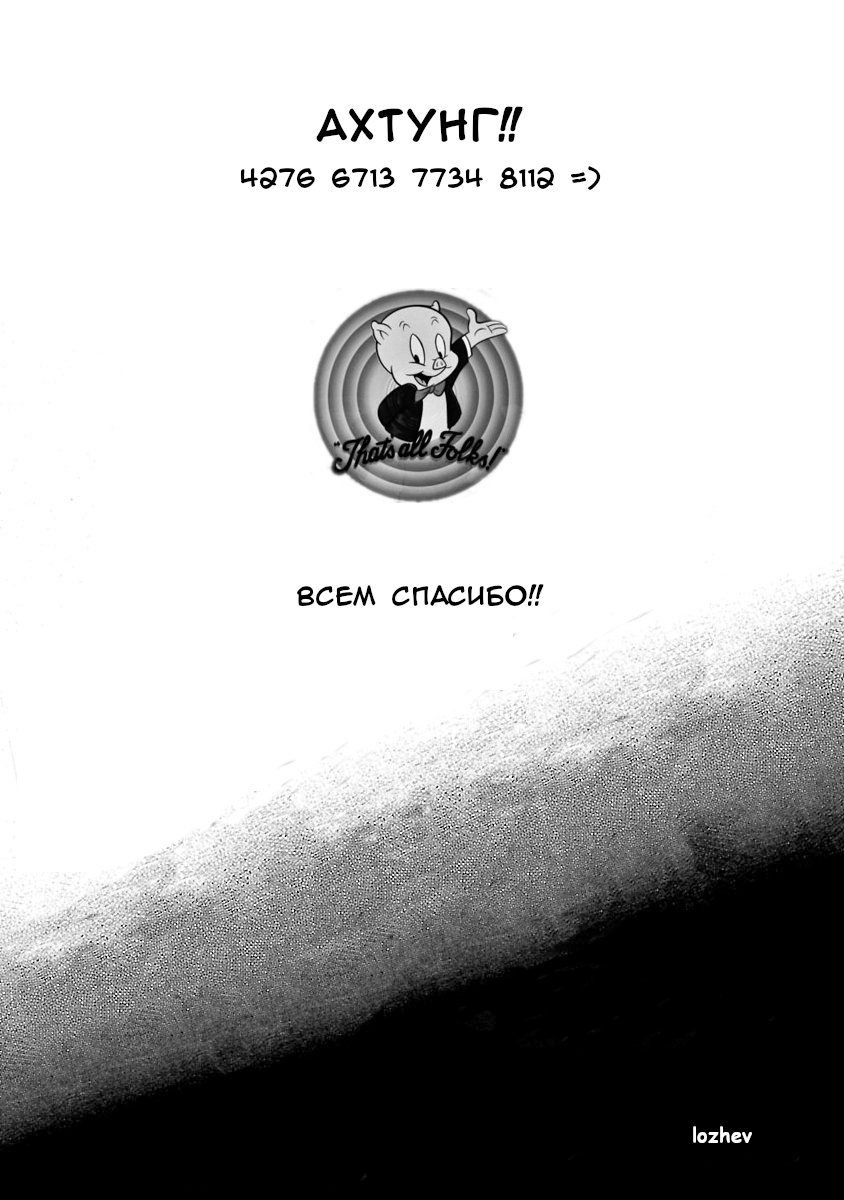 Манга Стиратель - Глава 24 Страница 36
