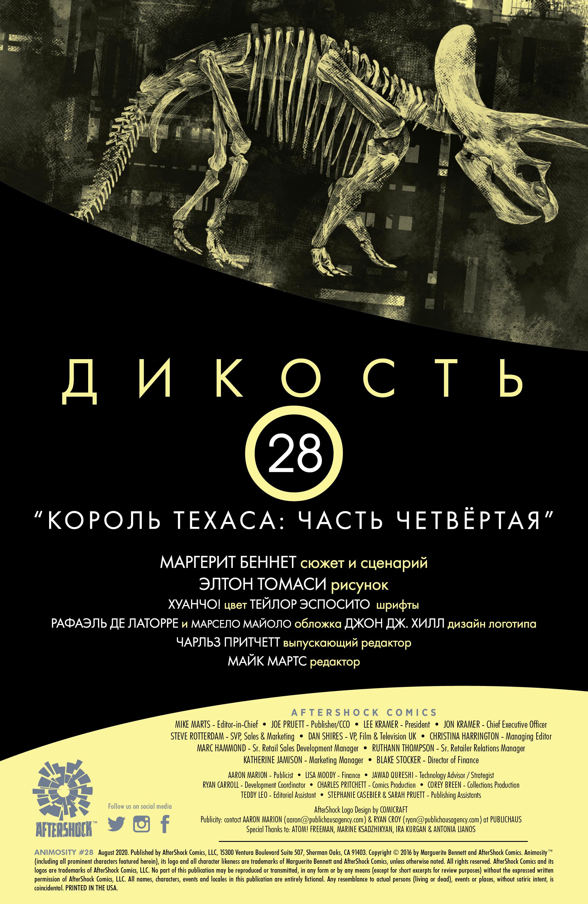 Манга Дикость - Глава 28 Страница 2