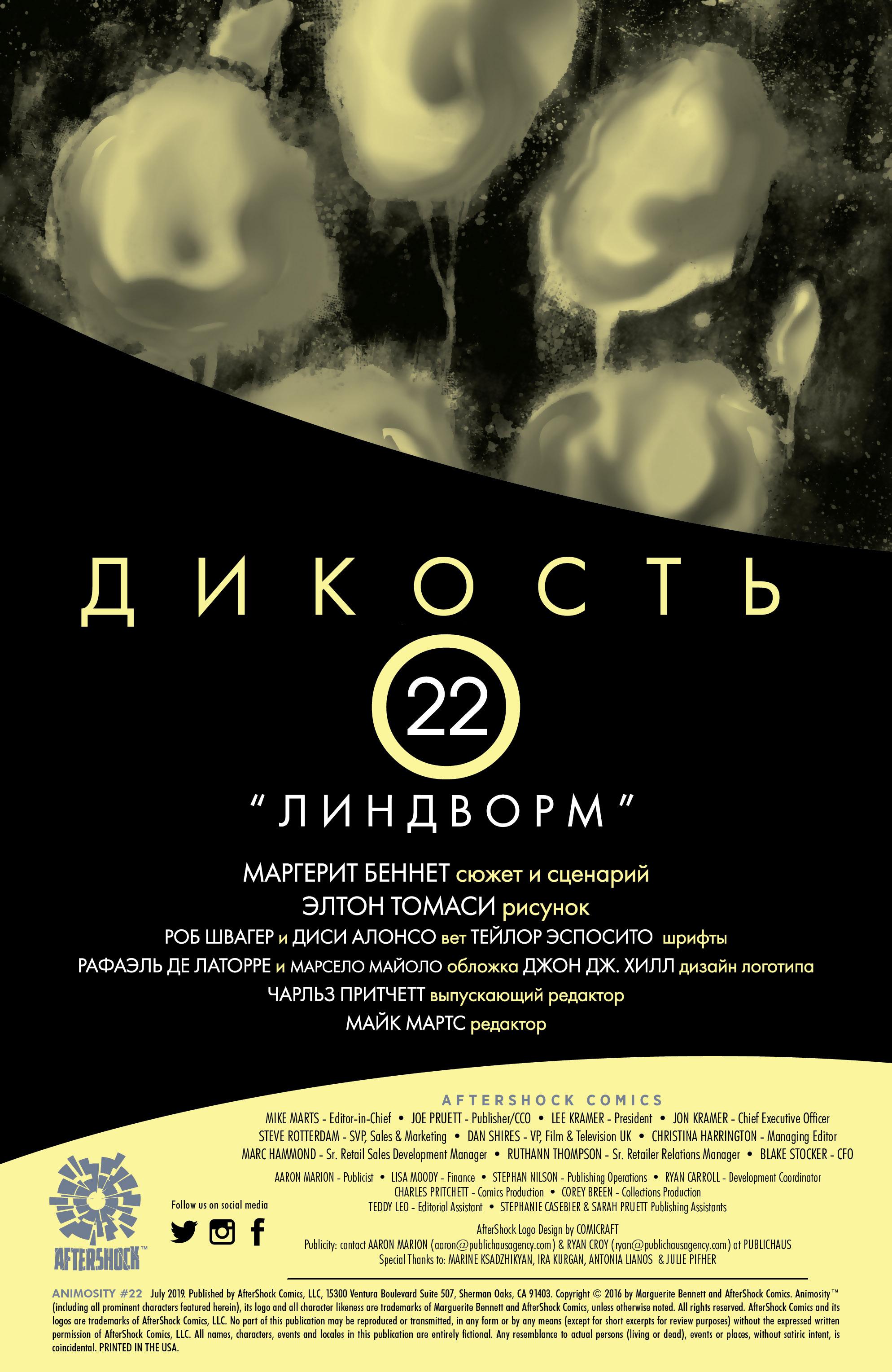 Манга Дикость - Глава 22 Страница 2