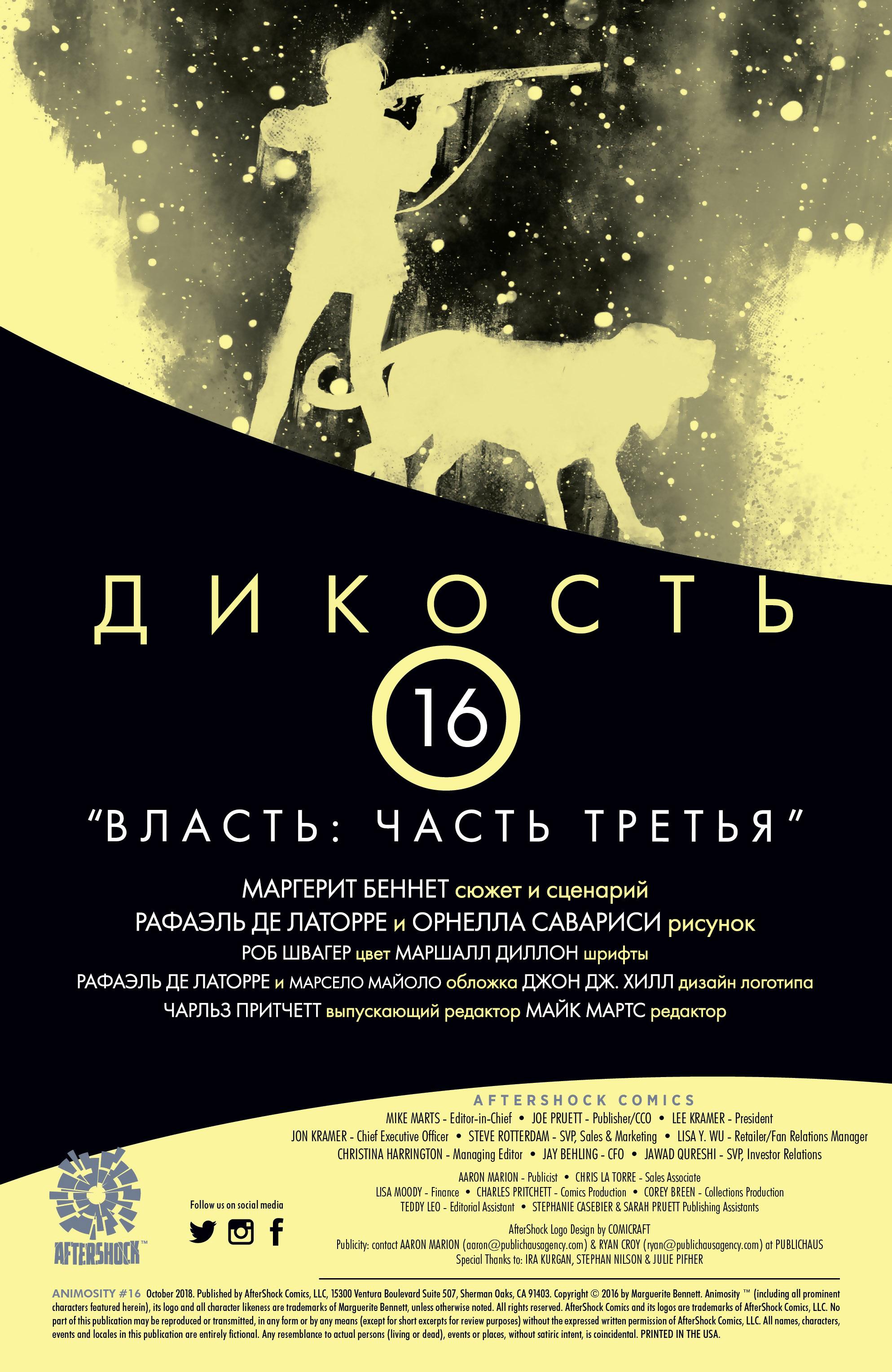 Манга Дикость - Глава 16 Страница 2