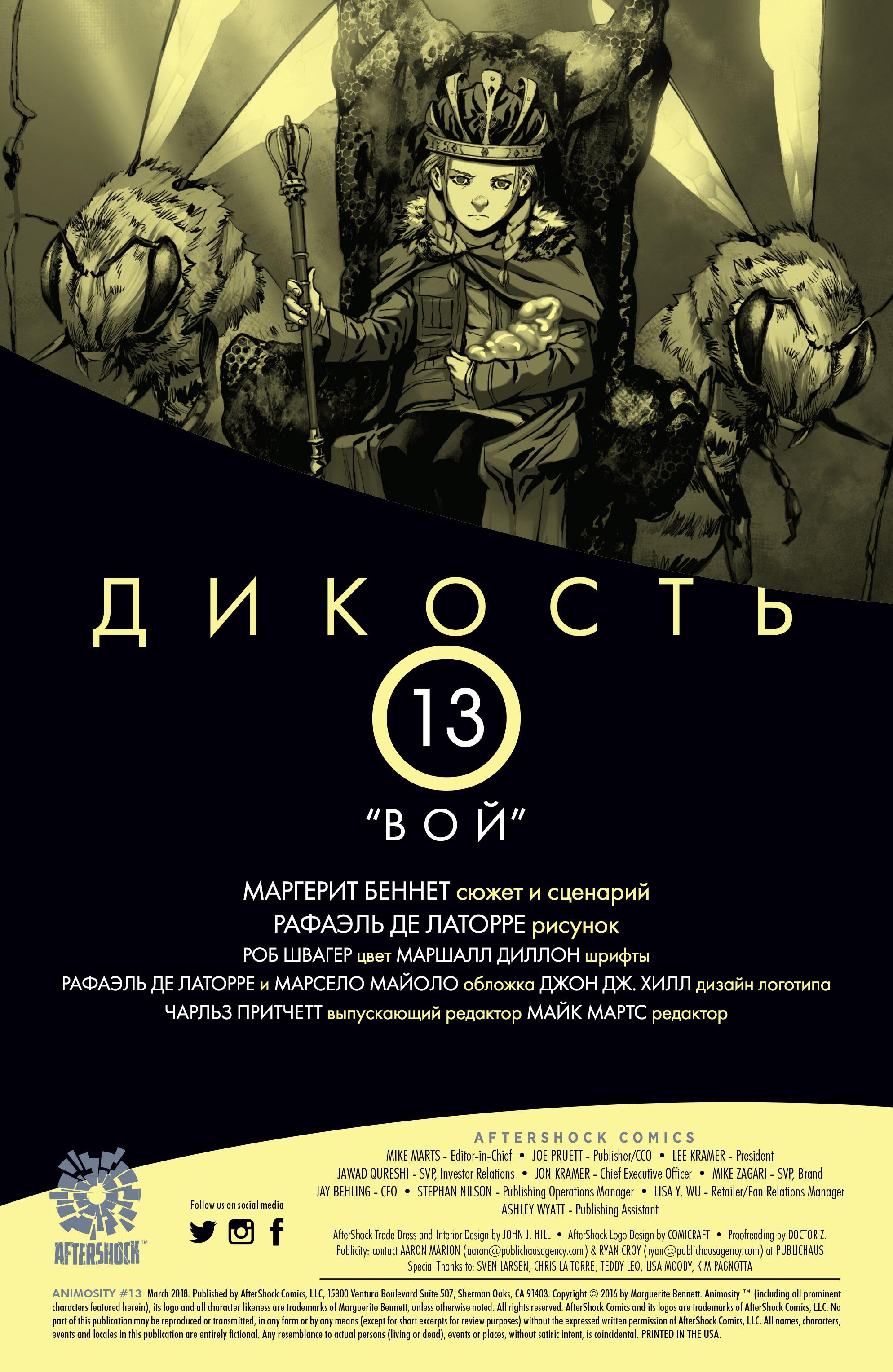 Манга Дикость - Глава 13 Страница 2