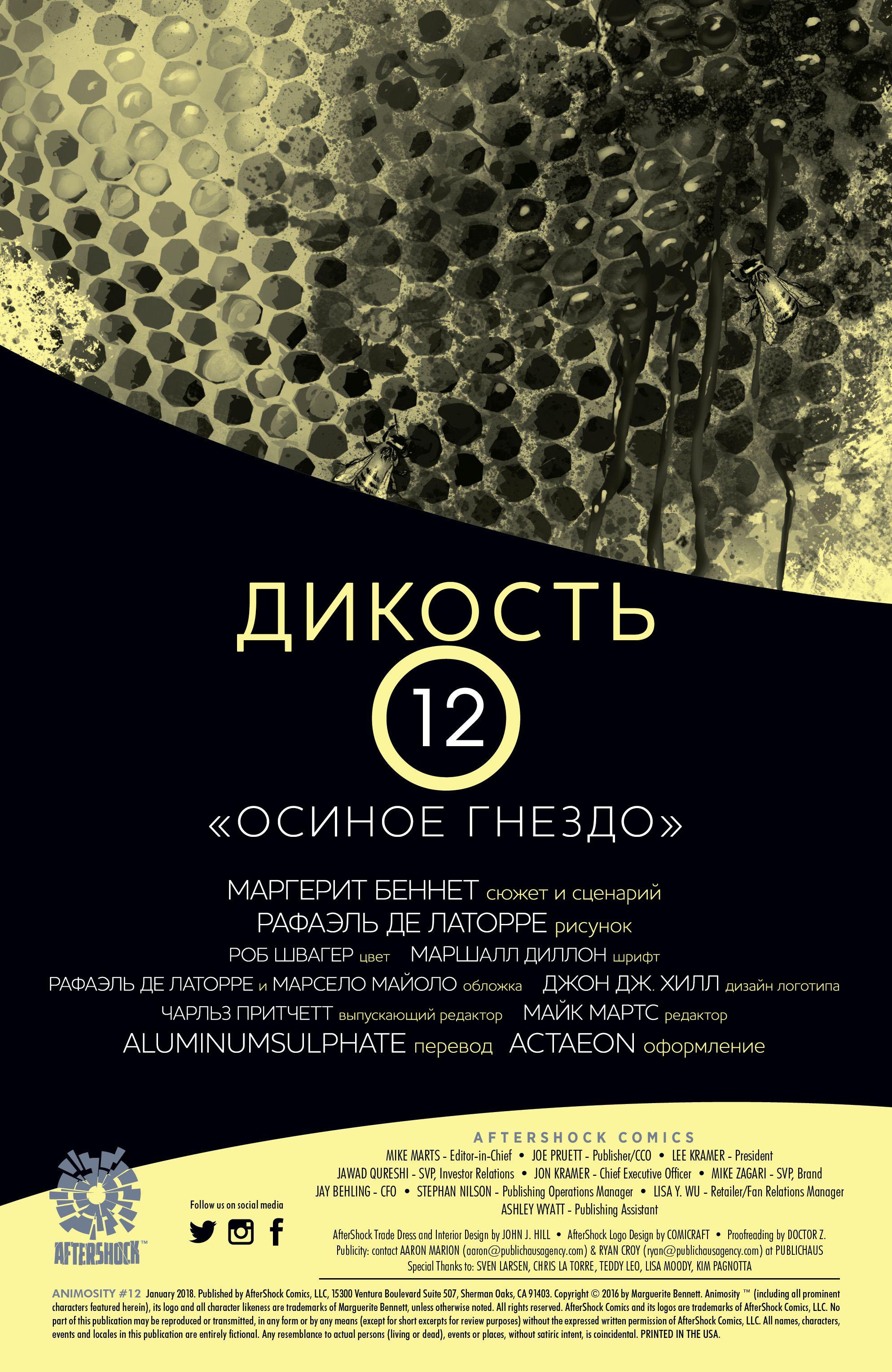 Манга Дикость - Глава 12 Страница 2