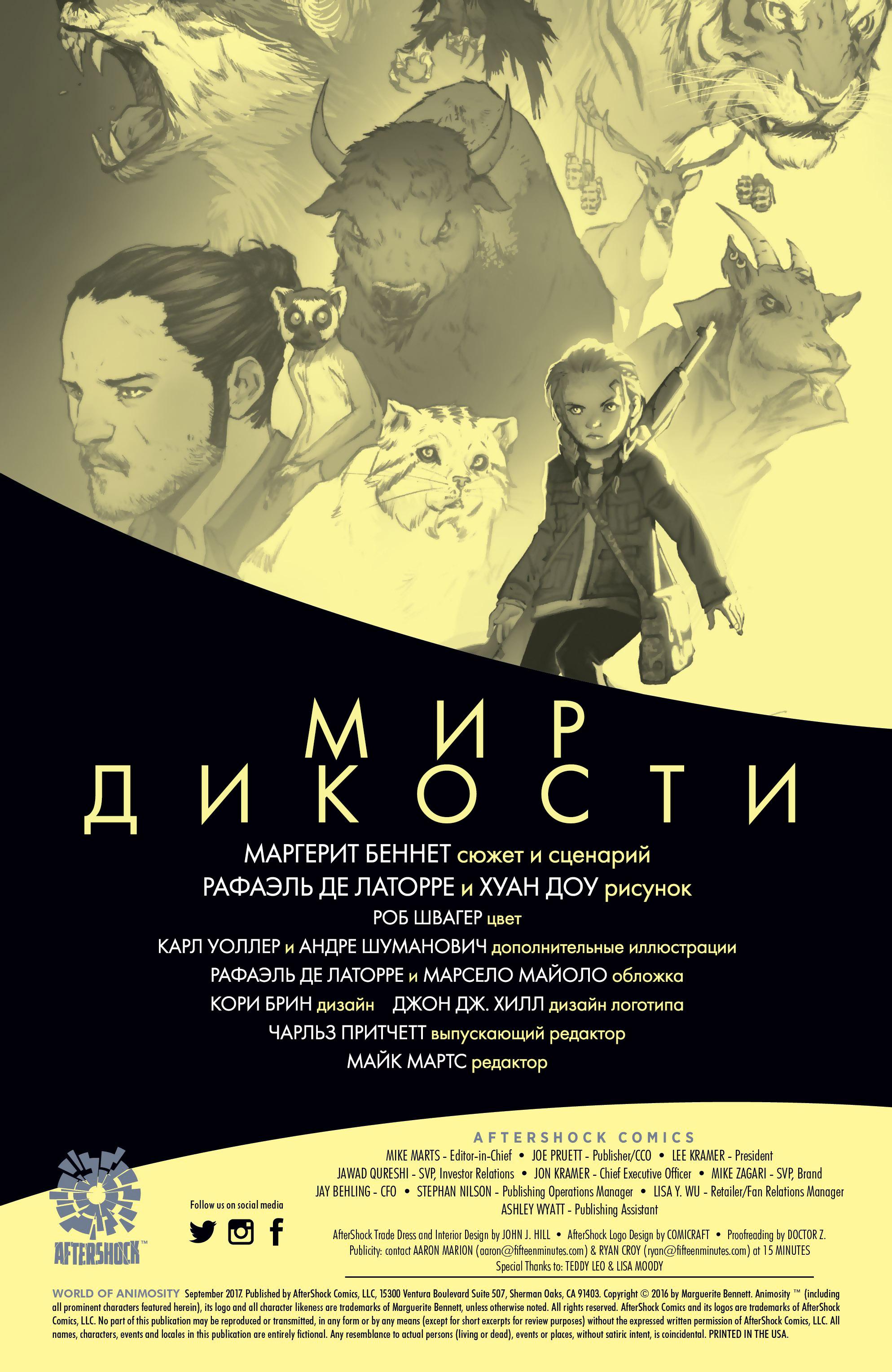 Манга Дикость - Глава 8.5 Страница 2