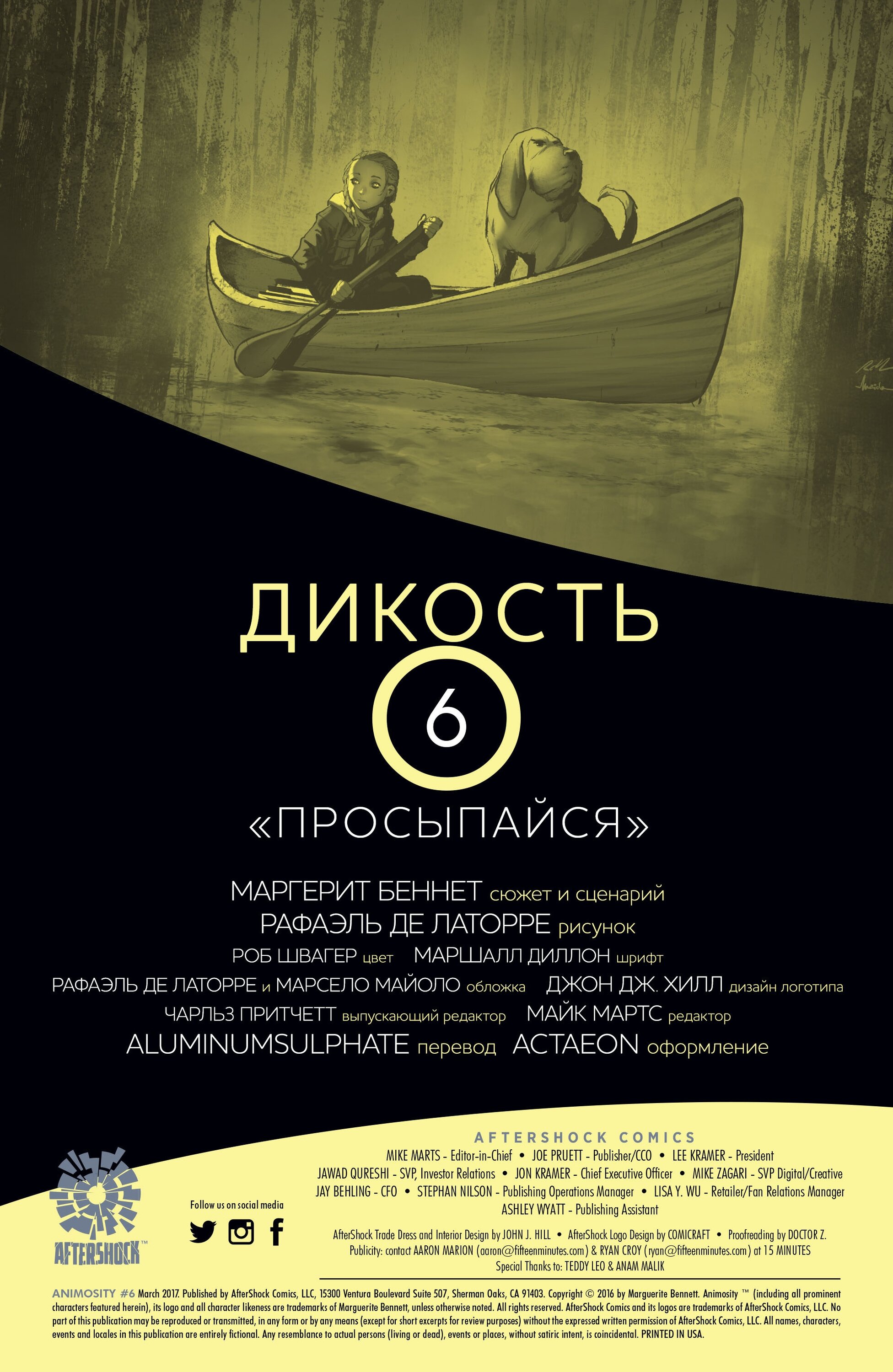 Манга Дикость - Глава 6 Страница 2