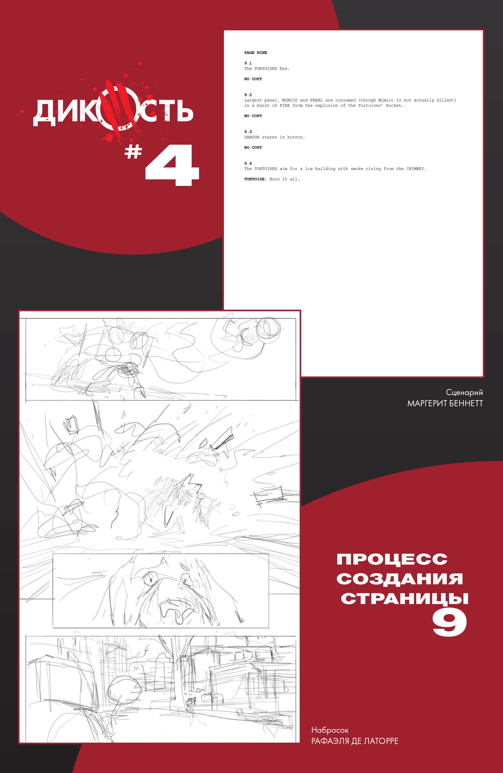 Манга Дикость - Глава 4 Страница 22