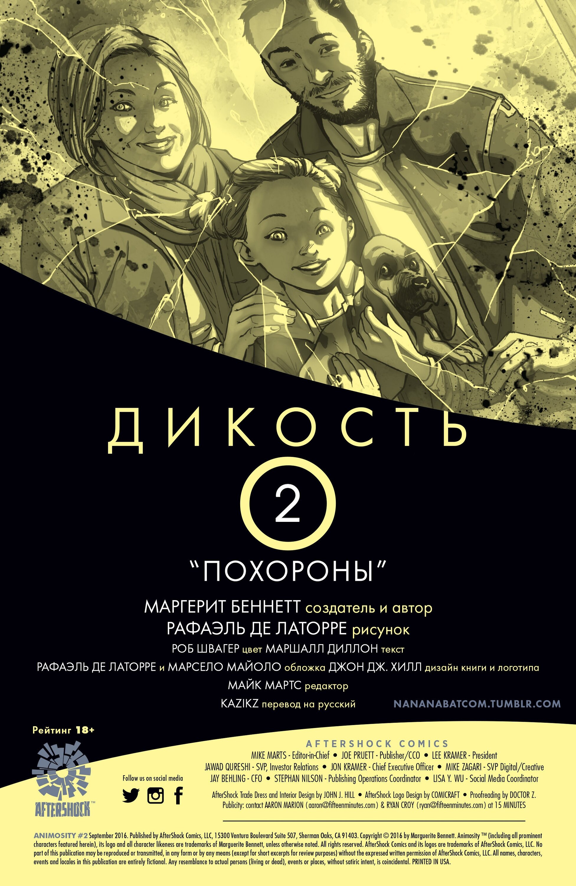 Манга Дикость - Глава 2 Страница 2