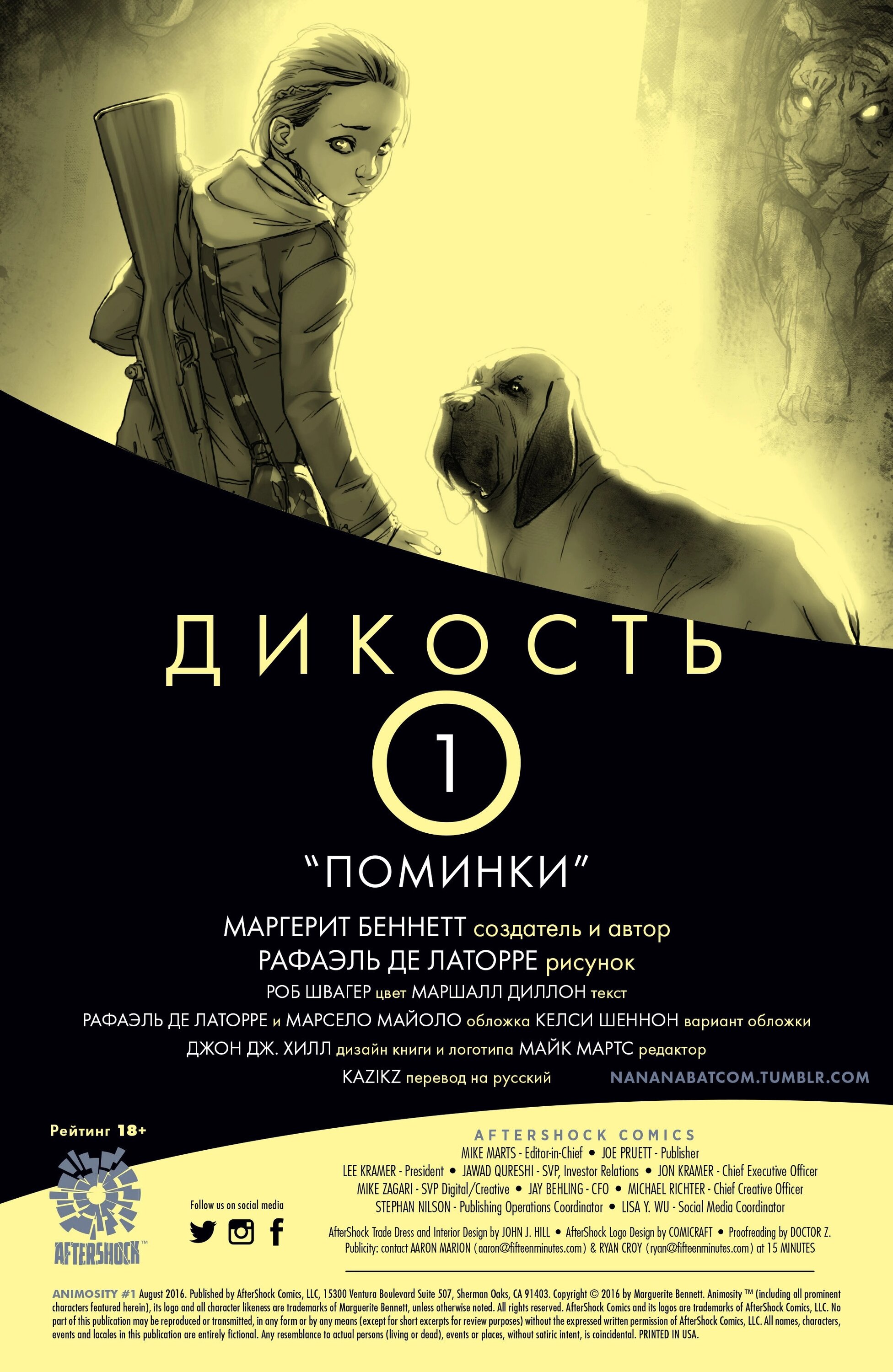 Манга Дикость - Глава 1 Страница 2