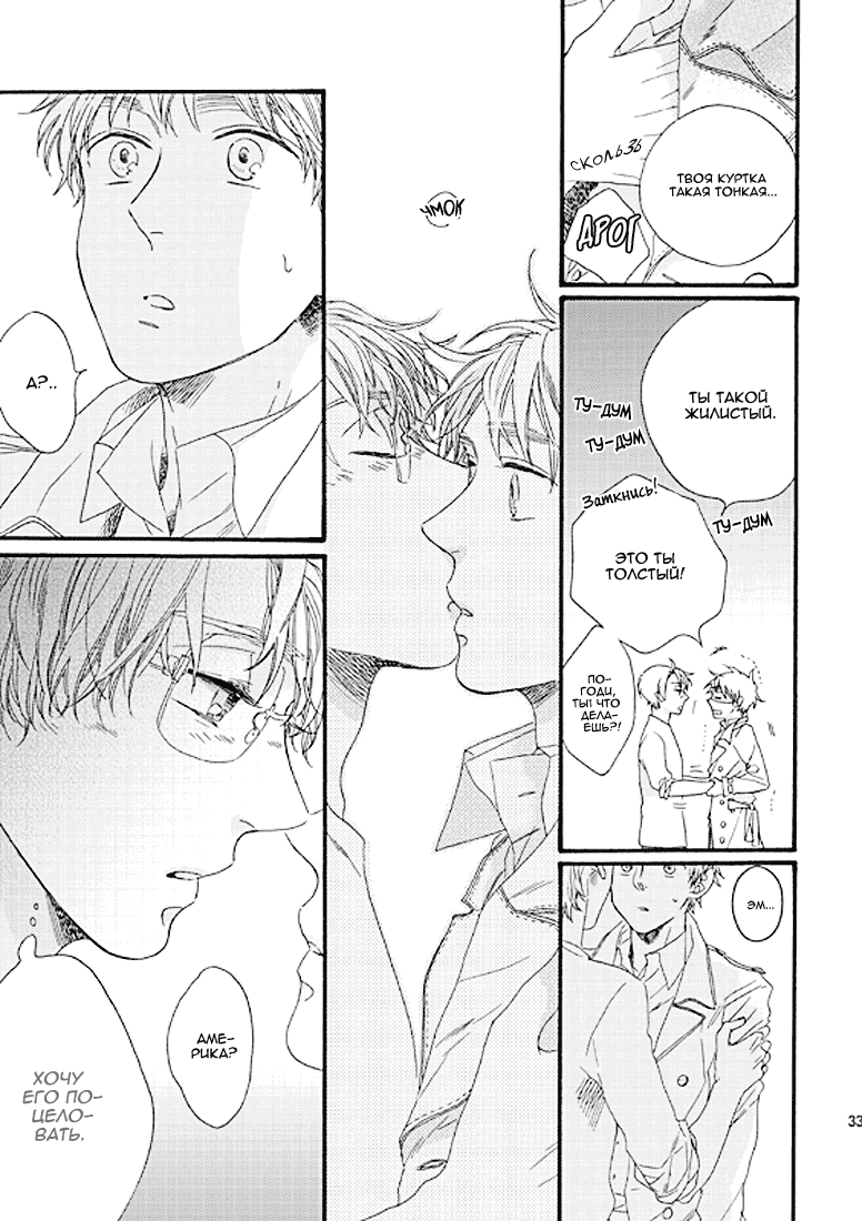 Манга Hetalia dj - Любимый - Глава 1 Страница 31