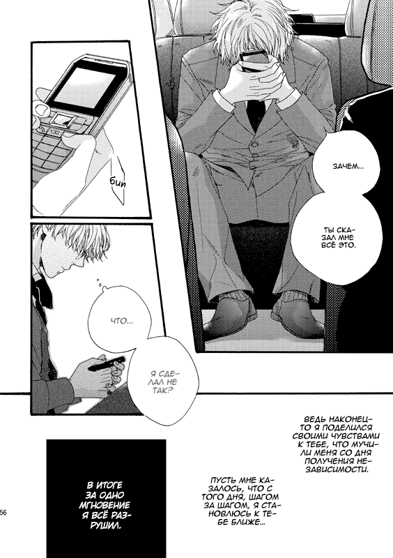 Манга Hetalia dj - Любимый - Глава 1 Страница 54