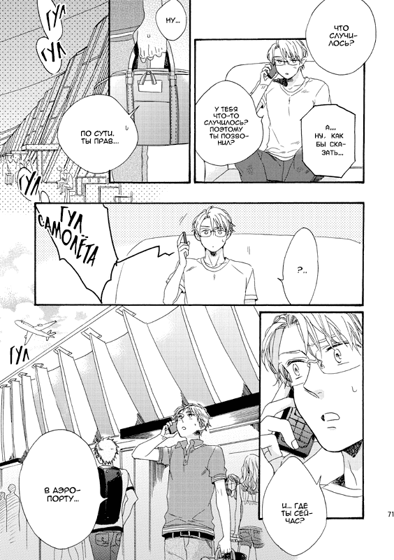 Манга Hetalia dj - Любимый - Глава 1 Страница 69