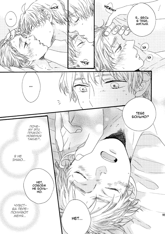 Манга Hetalia dj - Любимый - Глава 1 Страница 93