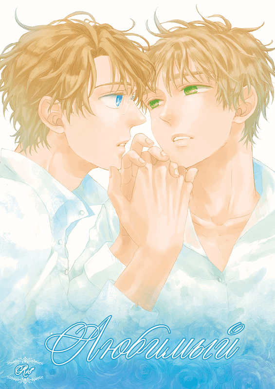 Манга Hetalia dj - Любимый - Глава 1 Страница 1