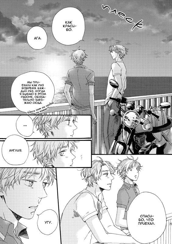 Манга Hetalia dj - Любимый - Глава 1 Страница 75