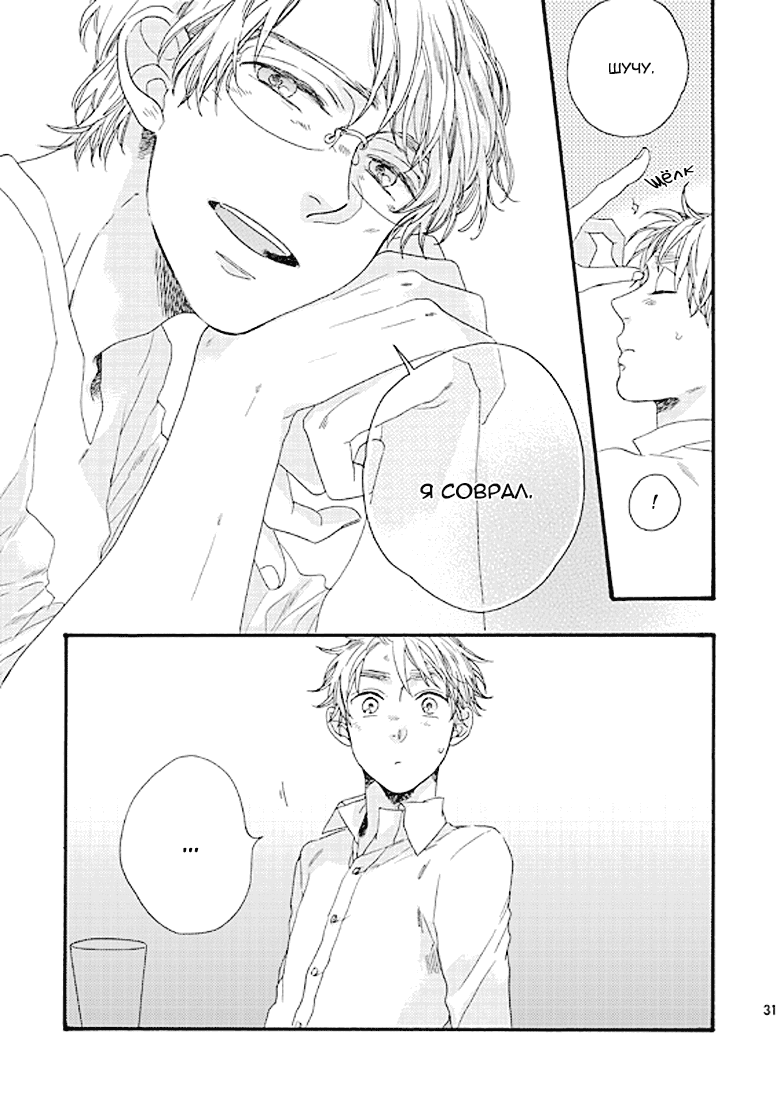 Манга Hetalia dj - Любимый - Глава 1 Страница 29