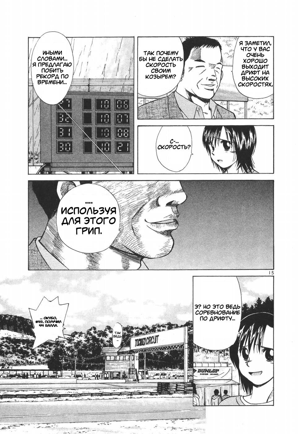 Манга На предельных оборотах! - Глава 131 Страница 14