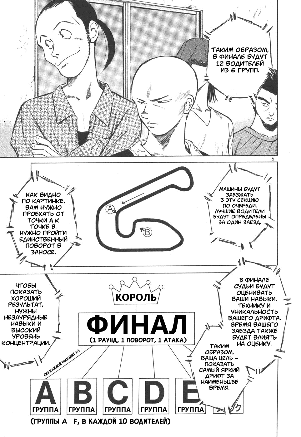 Манга На предельных оборотах! - Глава 116 Страница 5