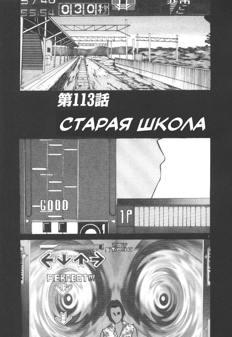 Манга На предельных оборотах! - Глава 113 Страница 1