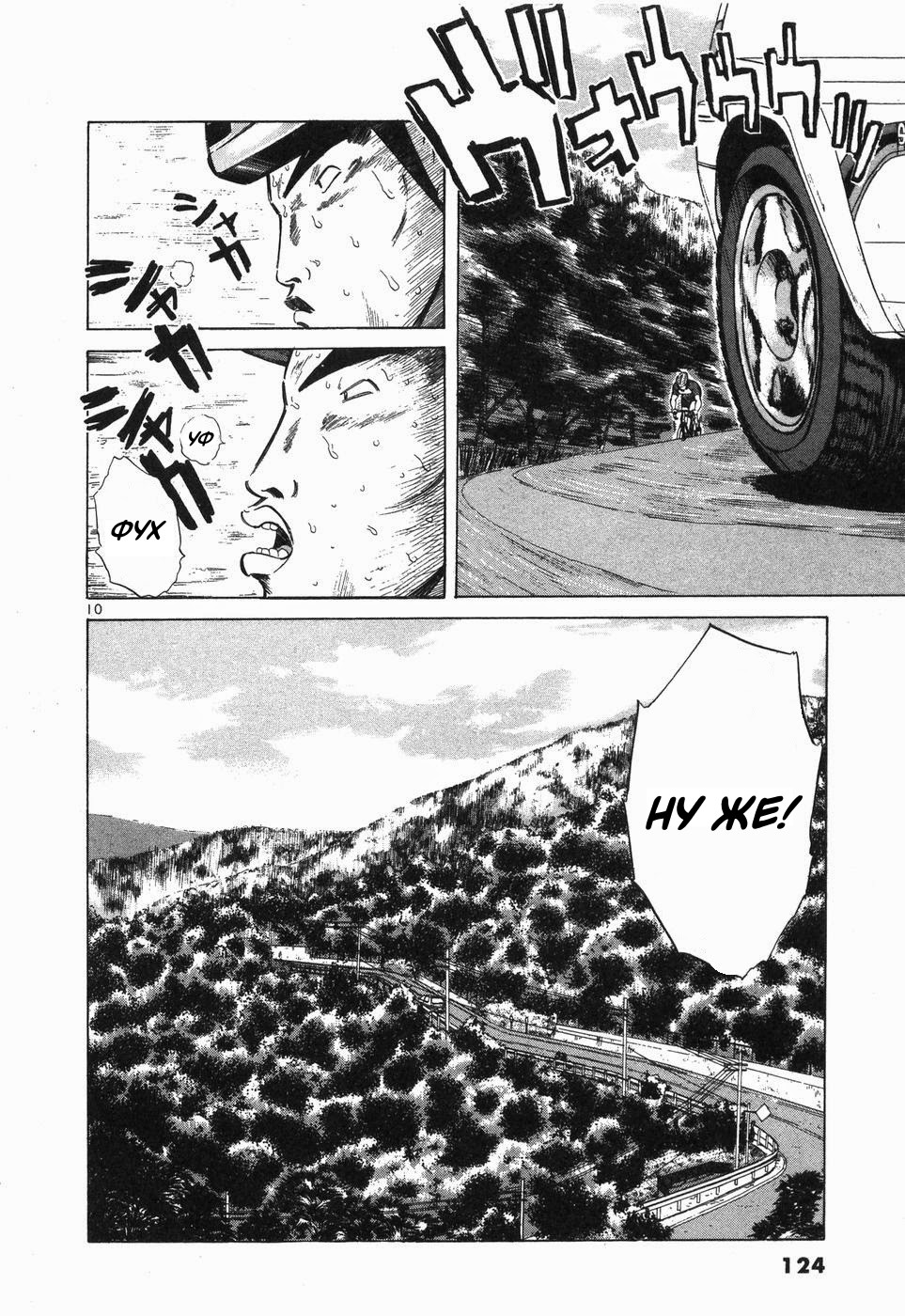 Манга На предельных оборотах! - Глава 98 Страница 10