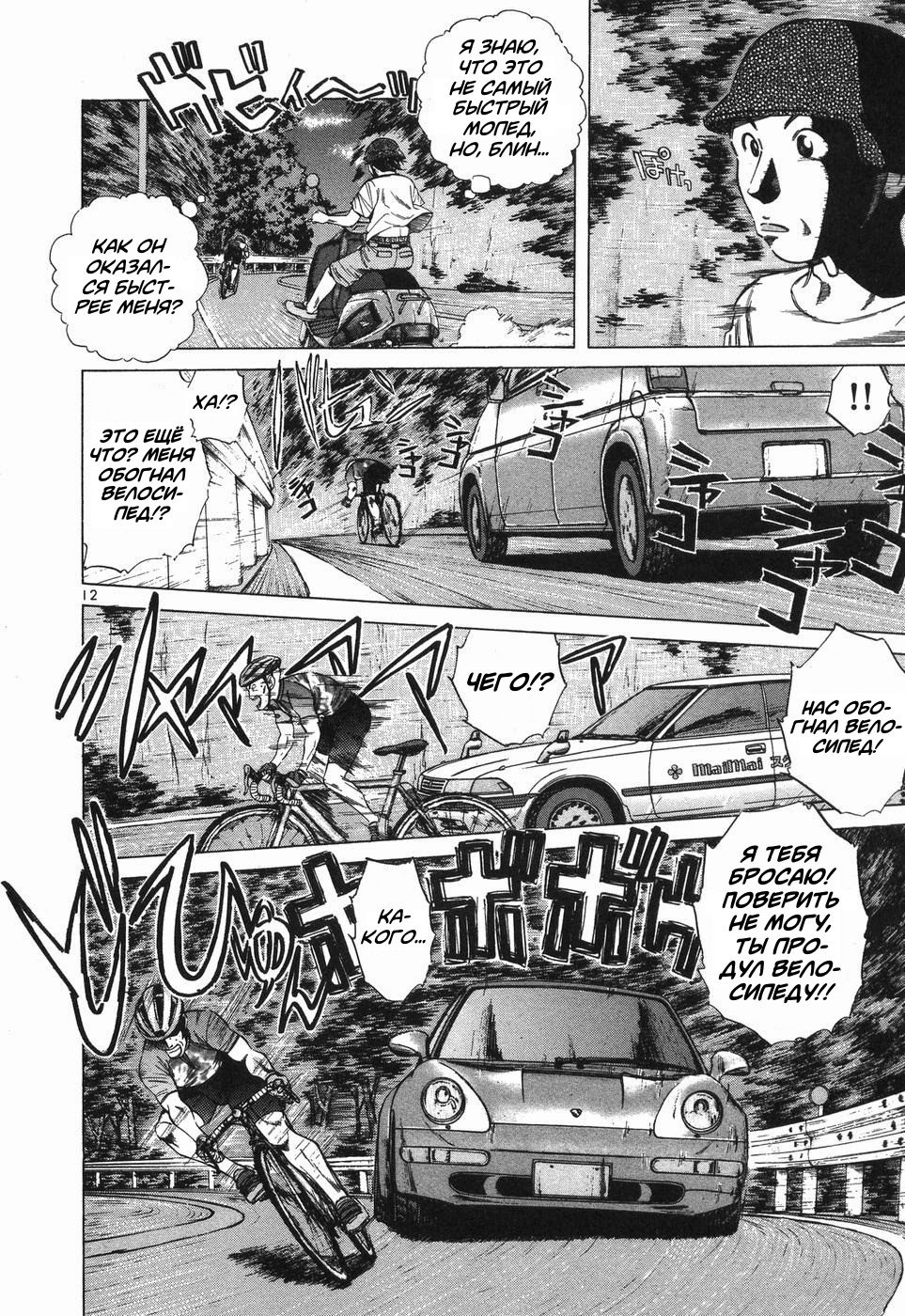 Манга На предельных оборотах! - Глава 98 Страница 12