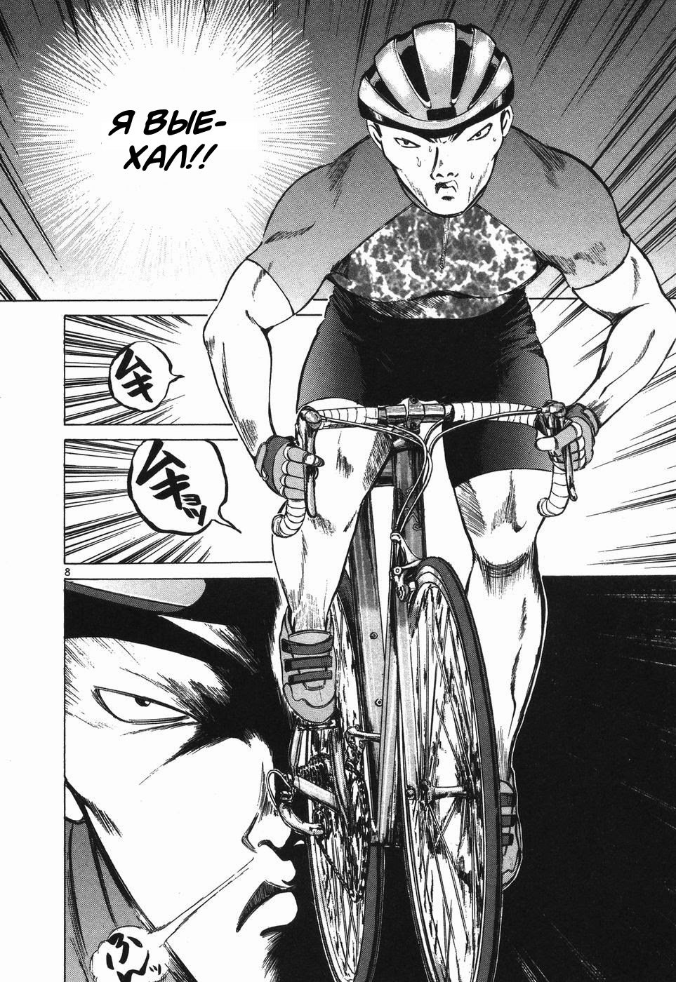 Манга На предельных оборотах! - Глава 98 Страница 8