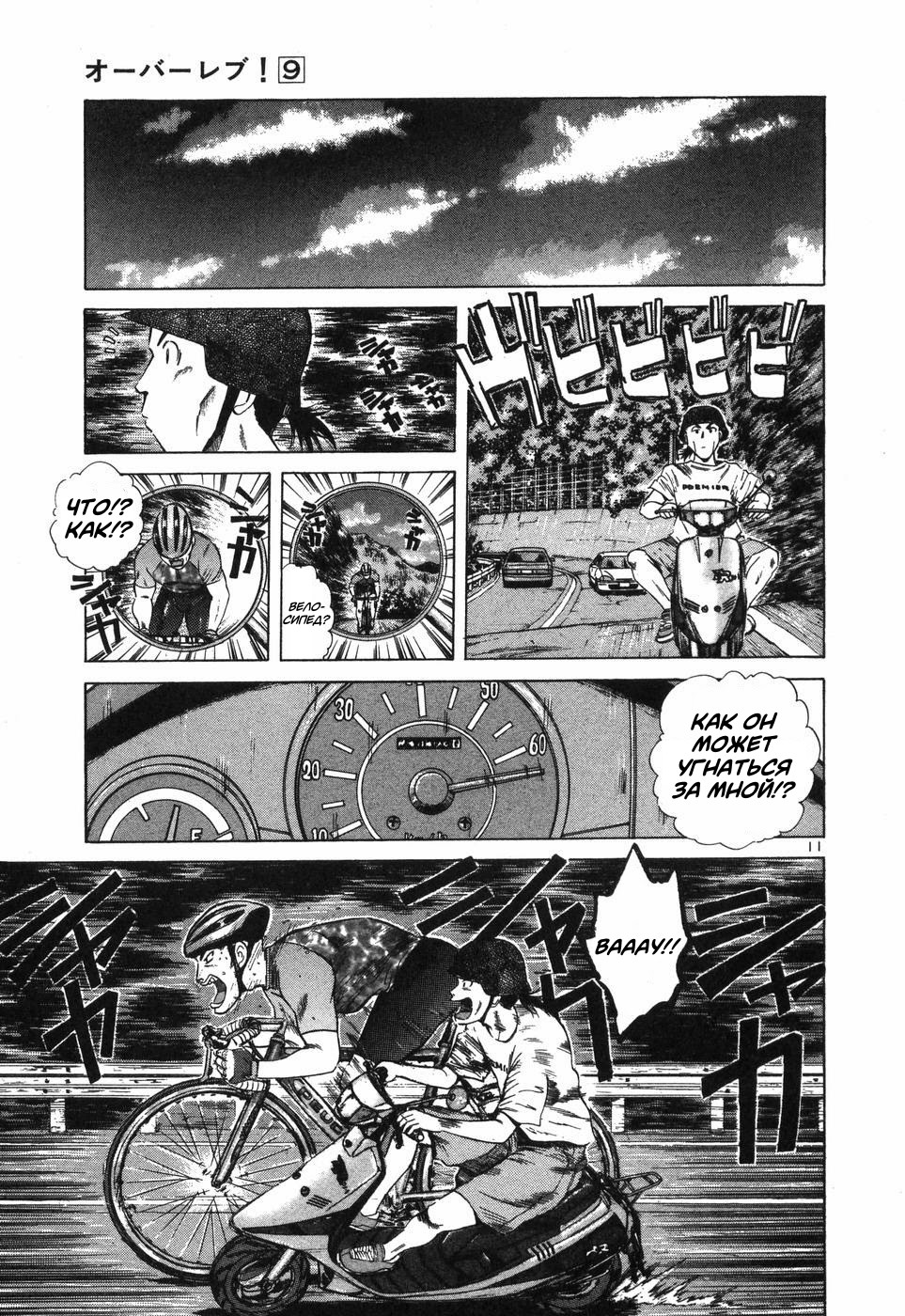 Манга На предельных оборотах! - Глава 98 Страница 11