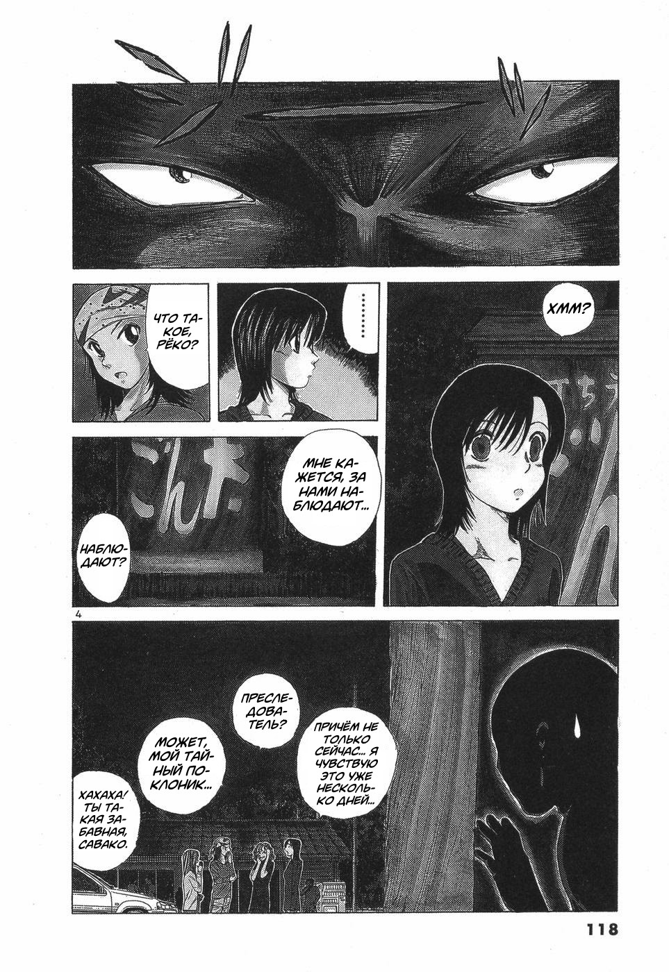 Манга На предельных оборотах! - Глава 98 Страница 4
