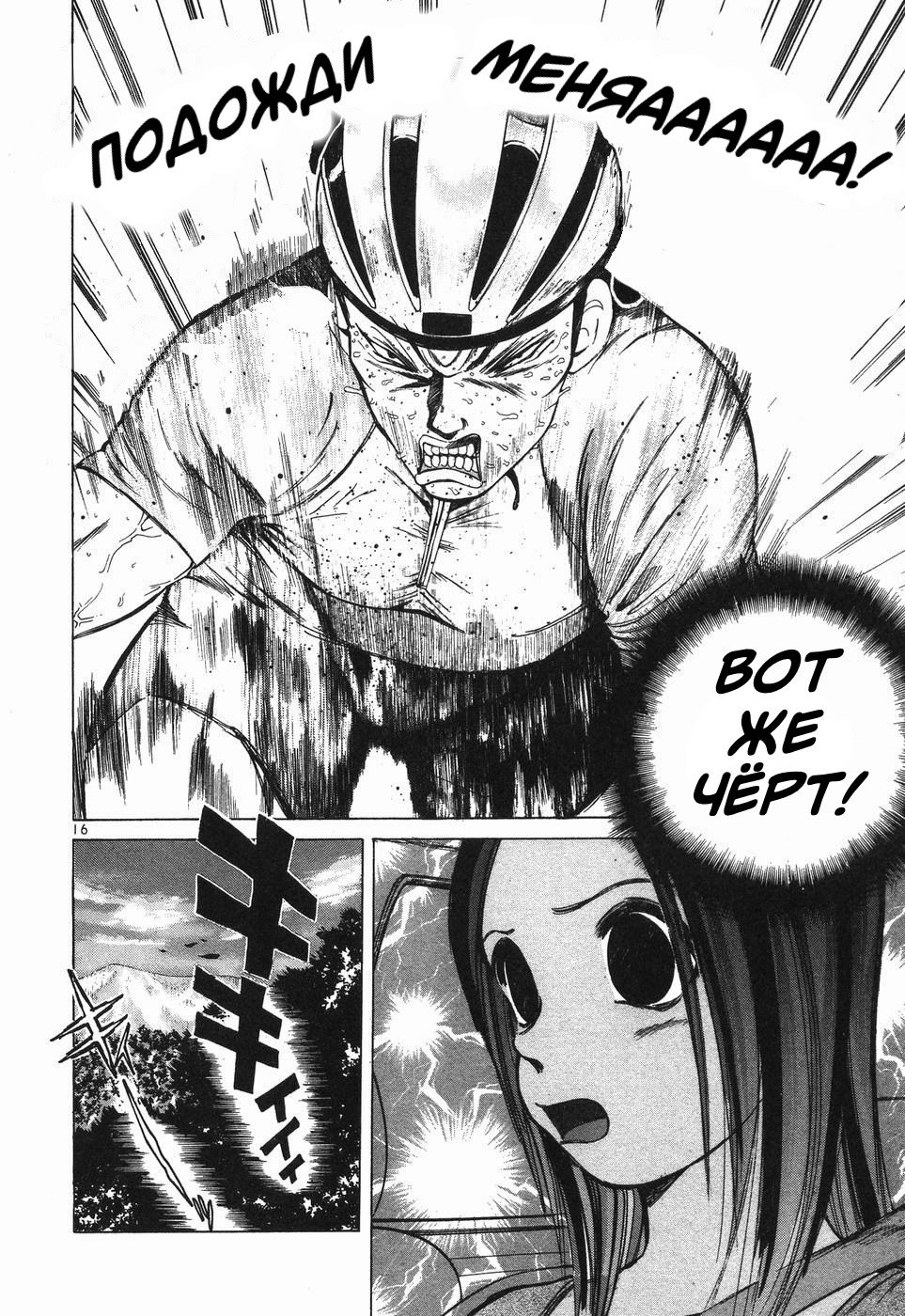 Манга На предельных оборотах! - Глава 98 Страница 16