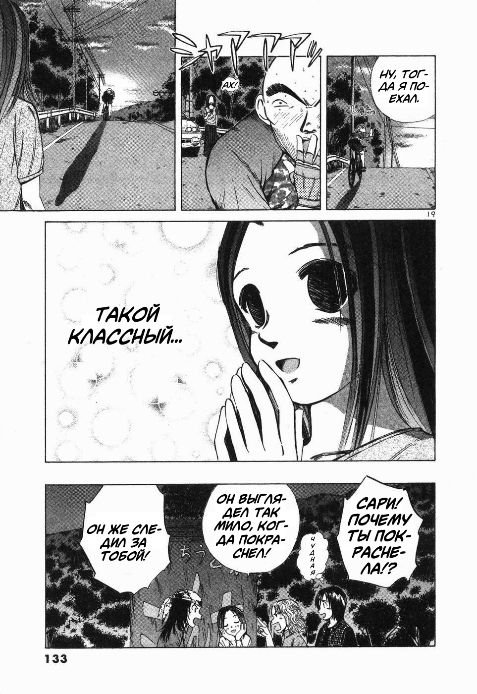 Манга На предельных оборотах! - Глава 98 Страница 19