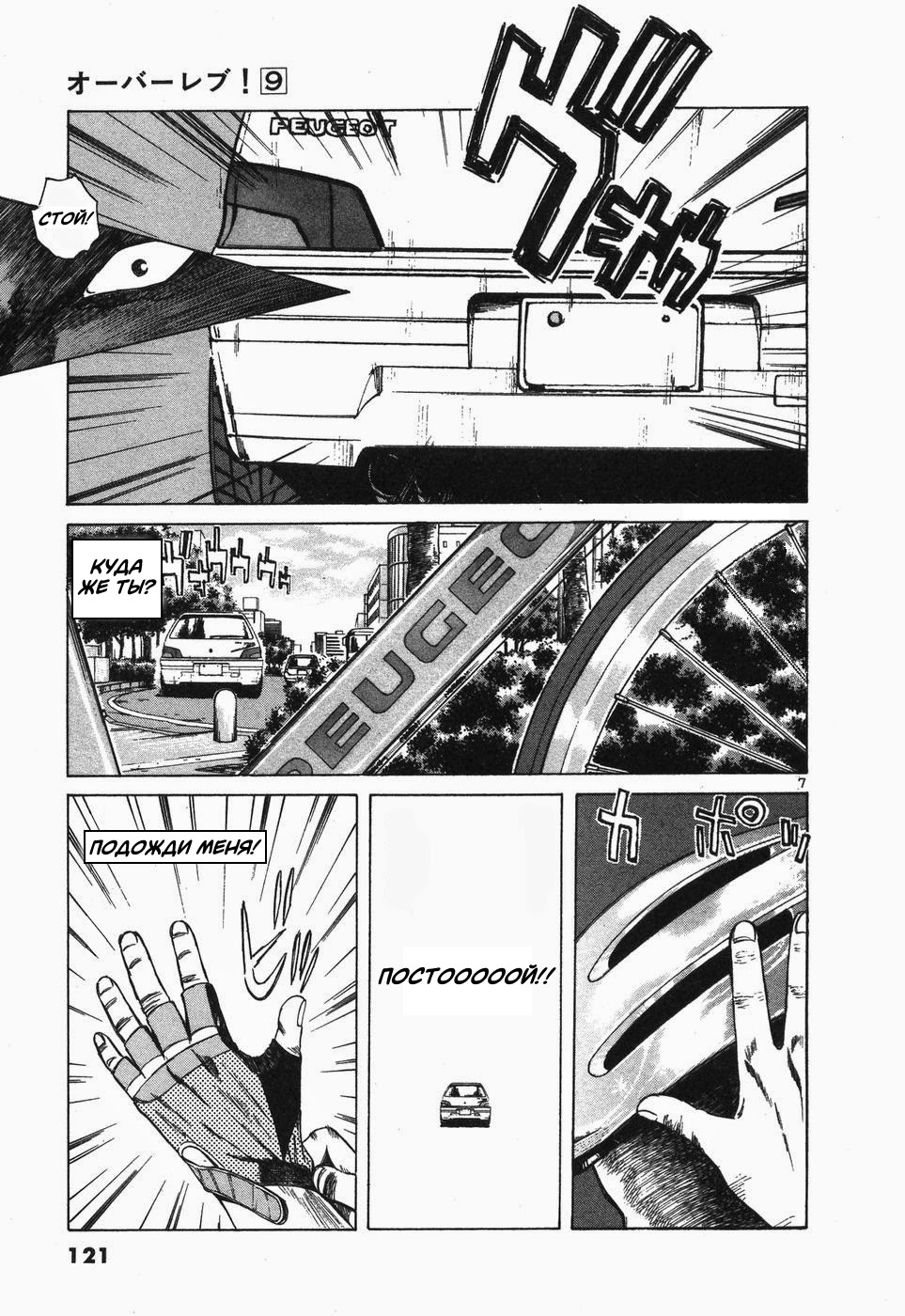 Манга На предельных оборотах! - Глава 98 Страница 7