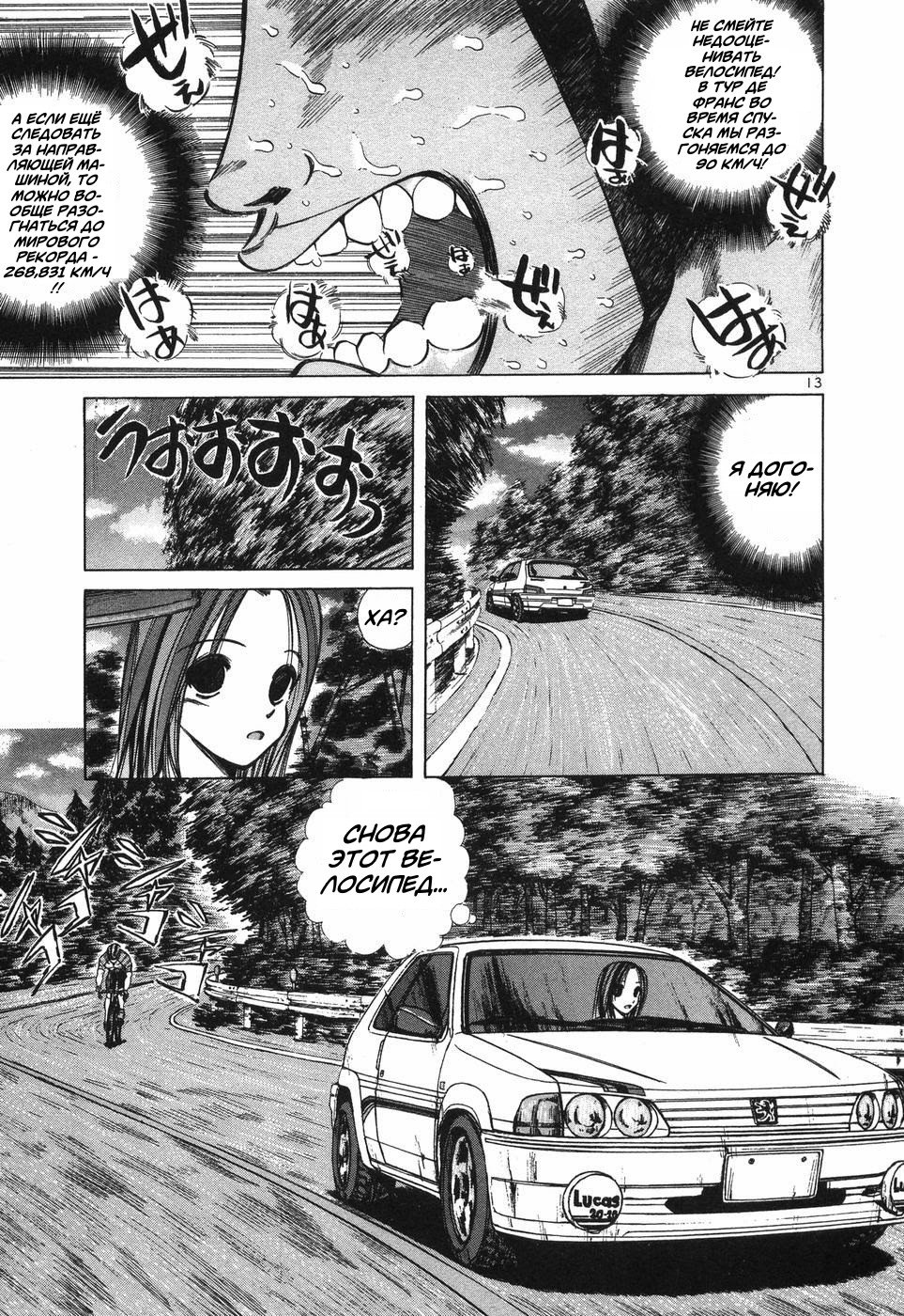 Манга На предельных оборотах! - Глава 98 Страница 13