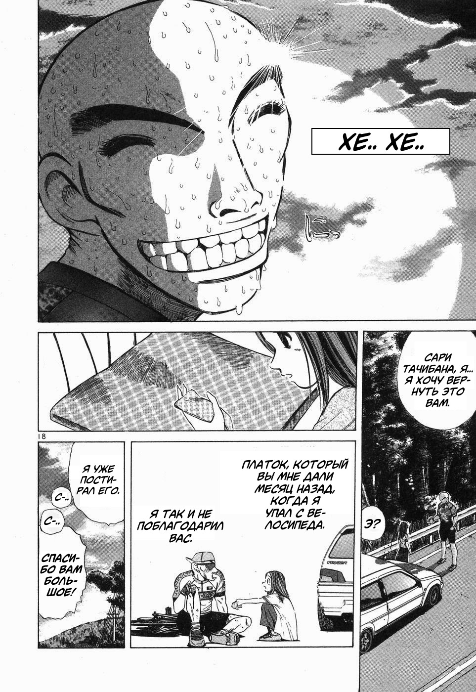 Манга На предельных оборотах! - Глава 98 Страница 18