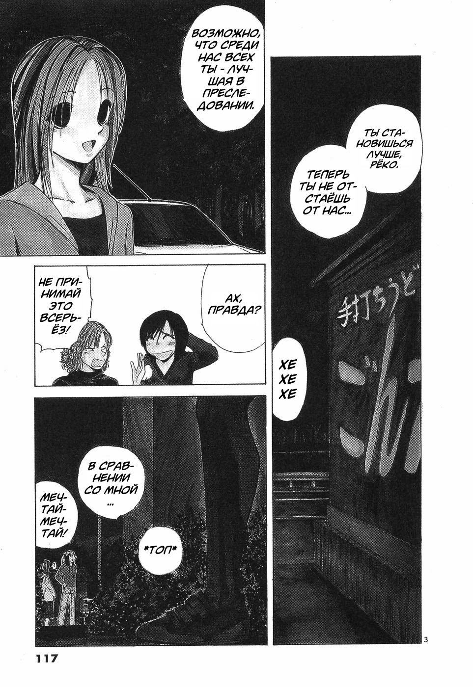 Манга На предельных оборотах! - Глава 98 Страница 3