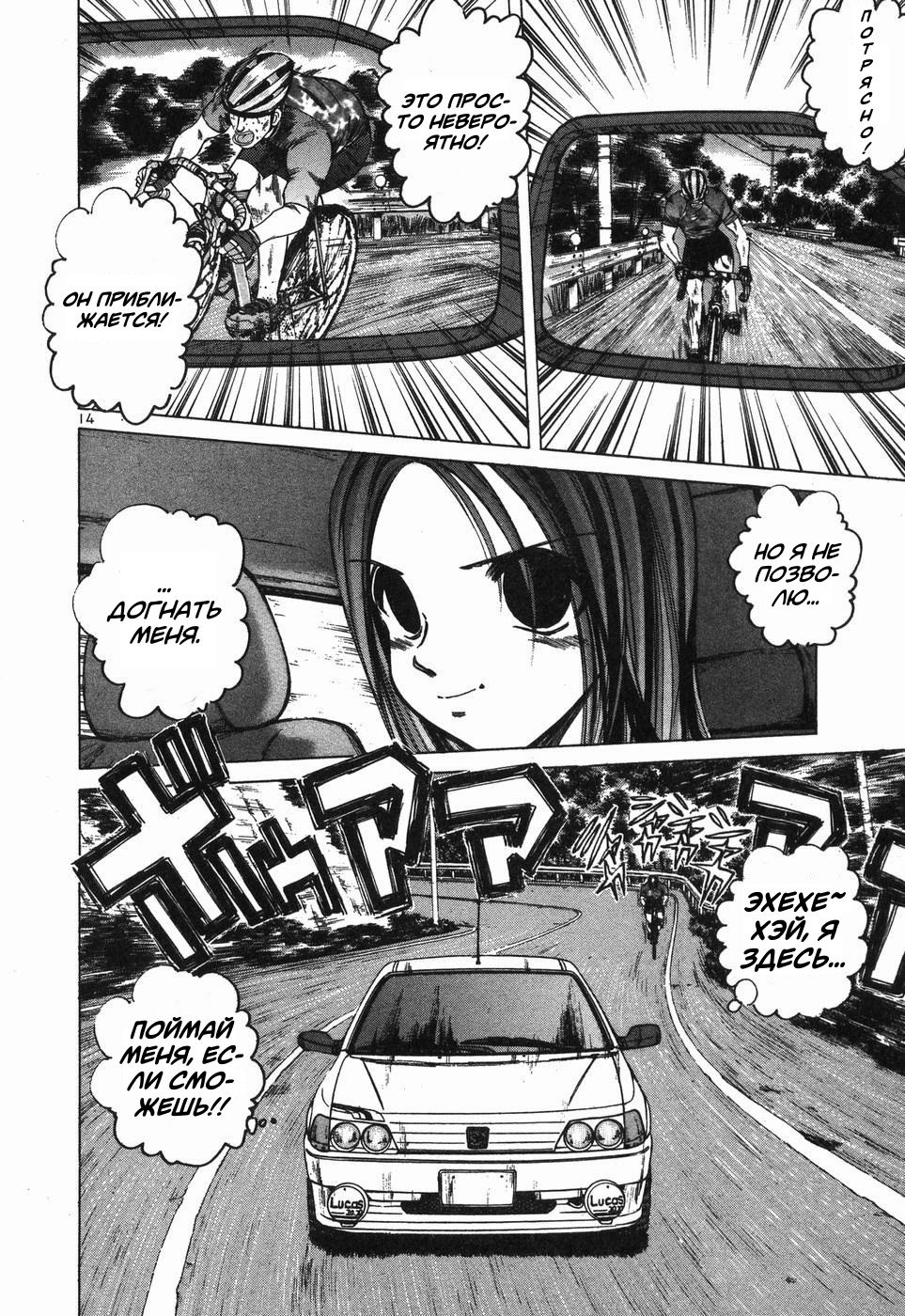 Манга На предельных оборотах! - Глава 98 Страница 14