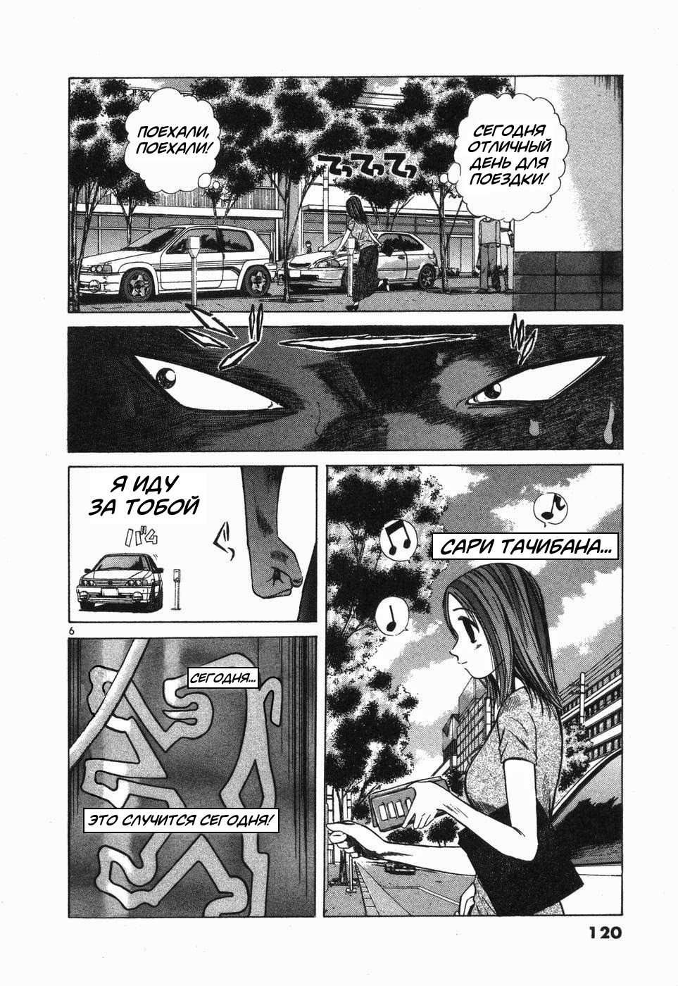 Манга На предельных оборотах! - Глава 98 Страница 6