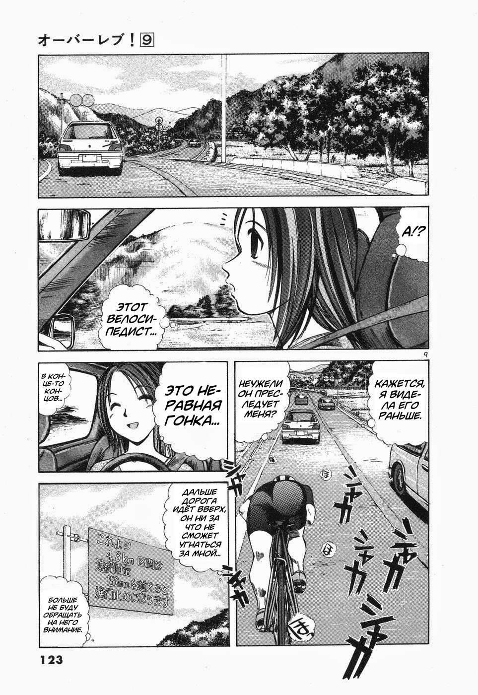 Манга На предельных оборотах! - Глава 98 Страница 9