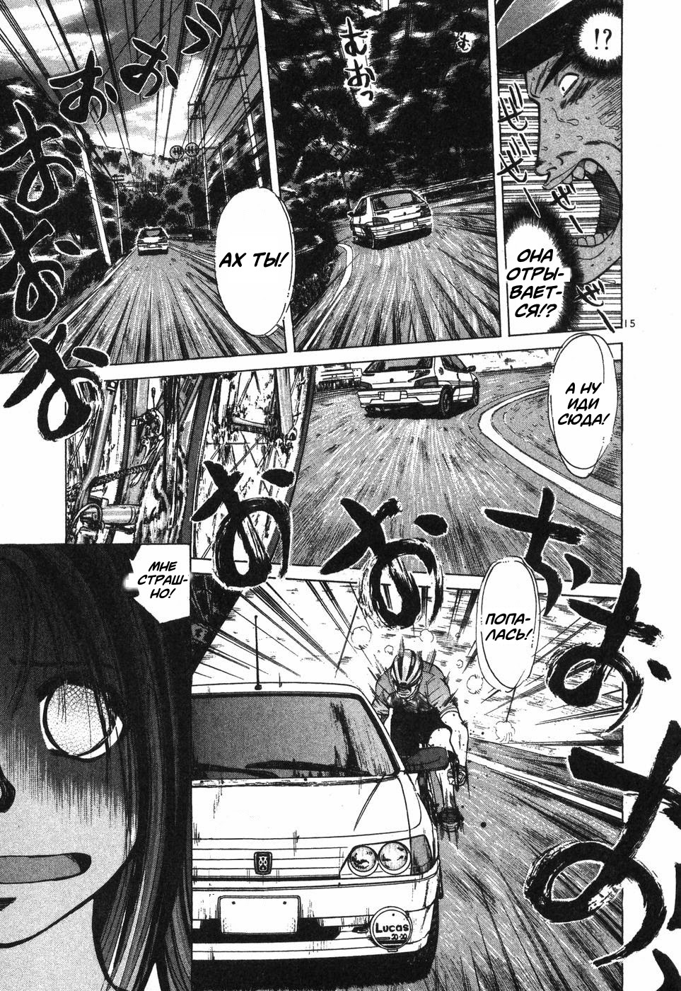 Манга На предельных оборотах! - Глава 98 Страница 15