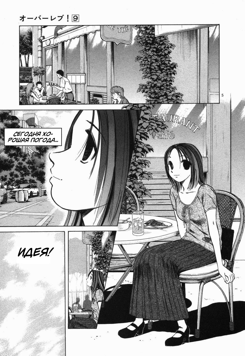 Манга На предельных оборотах! - Глава 98 Страница 5