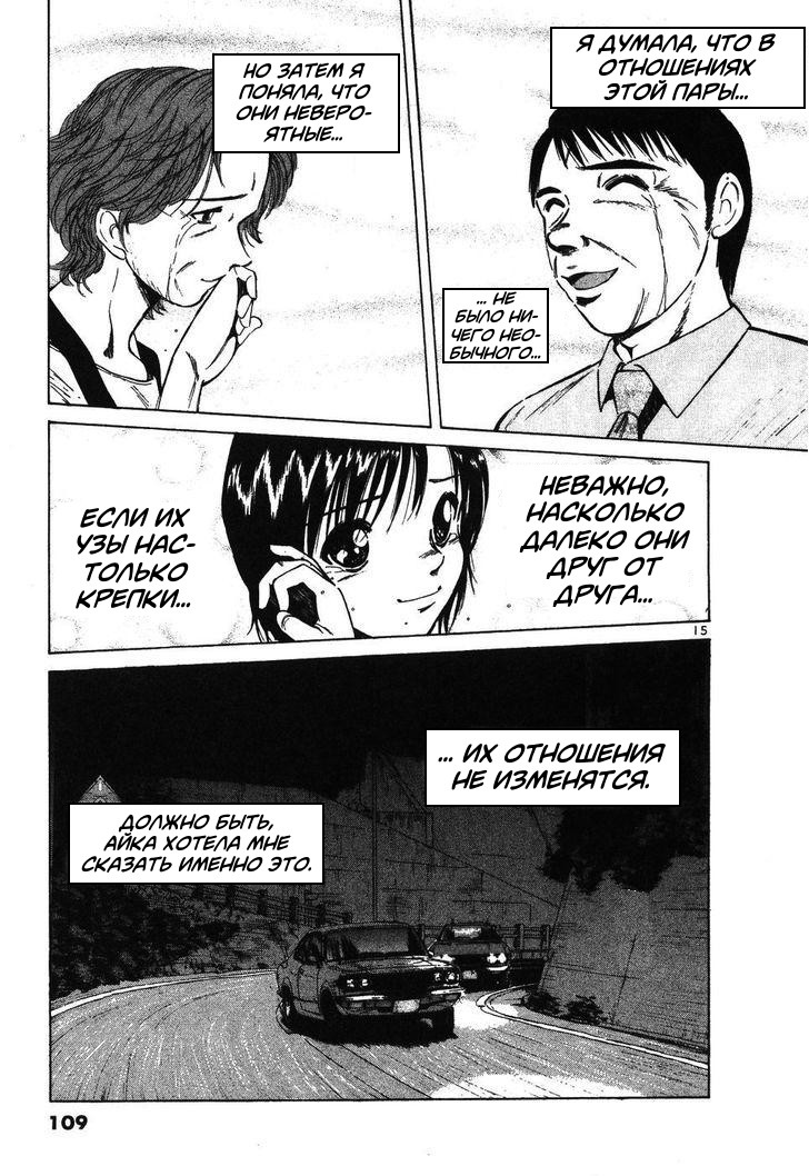 Манга На предельных оборотах! - Глава 97 Страница 15