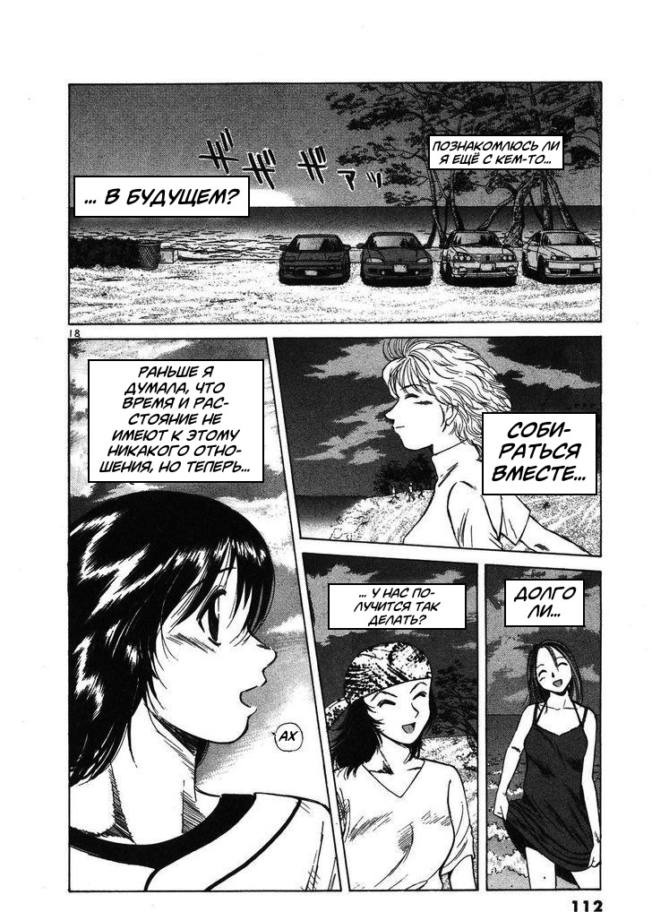 Манга На предельных оборотах! - Глава 97 Страница 18