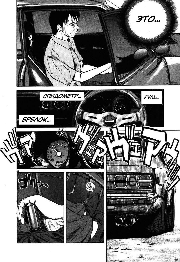 Манга На предельных оборотах! - Глава 97 Страница 8