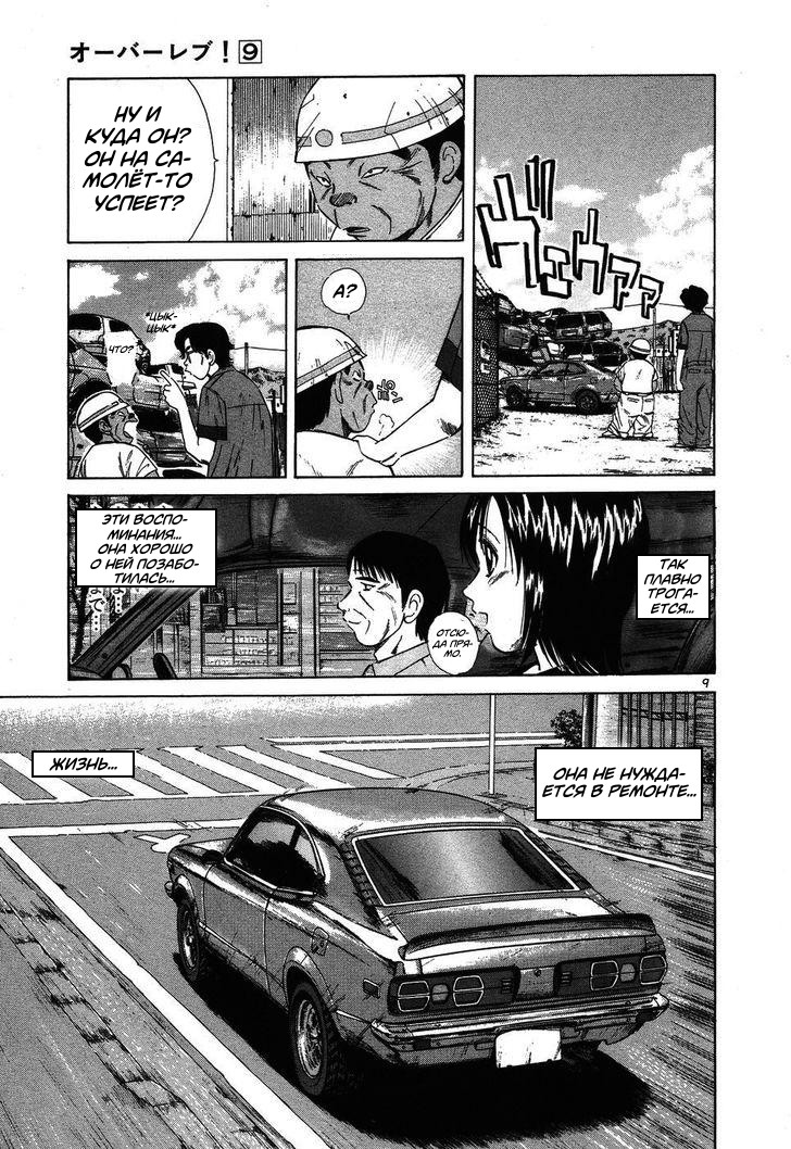 Манга На предельных оборотах! - Глава 97 Страница 9