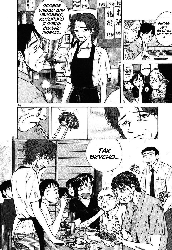 Манга На предельных оборотах! - Глава 97 Страница 14