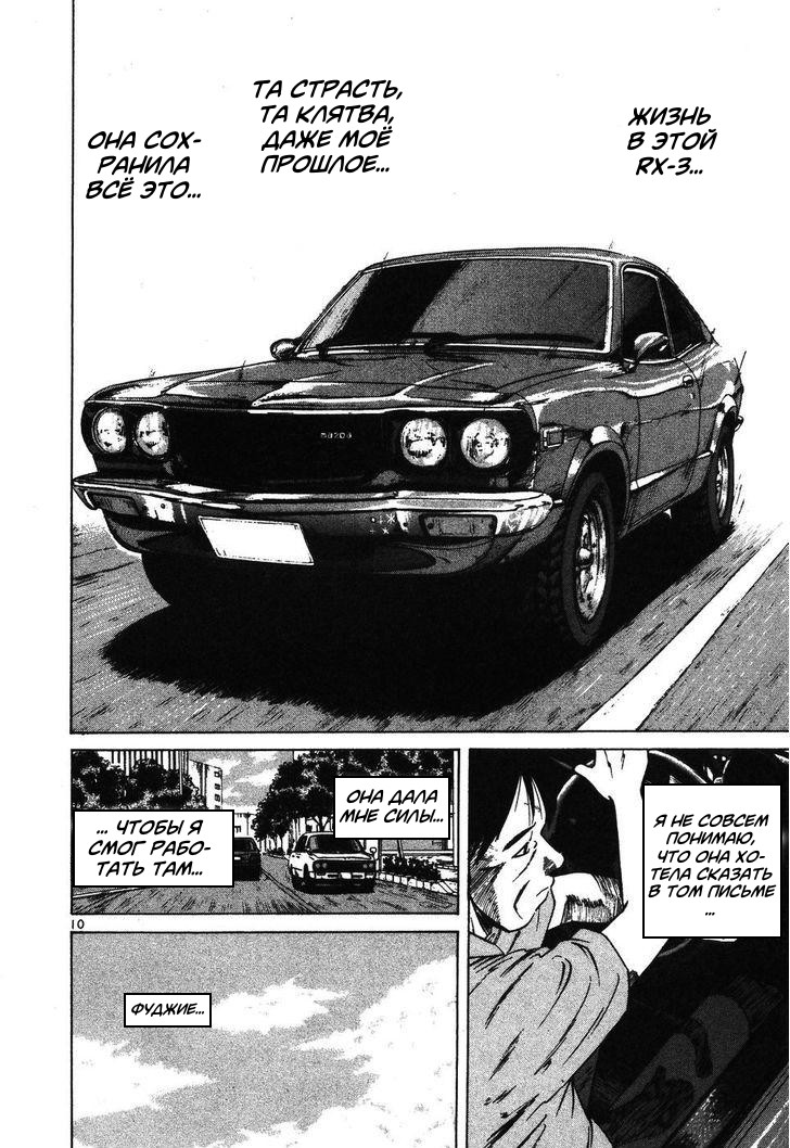 Манга На предельных оборотах! - Глава 97 Страница 10
